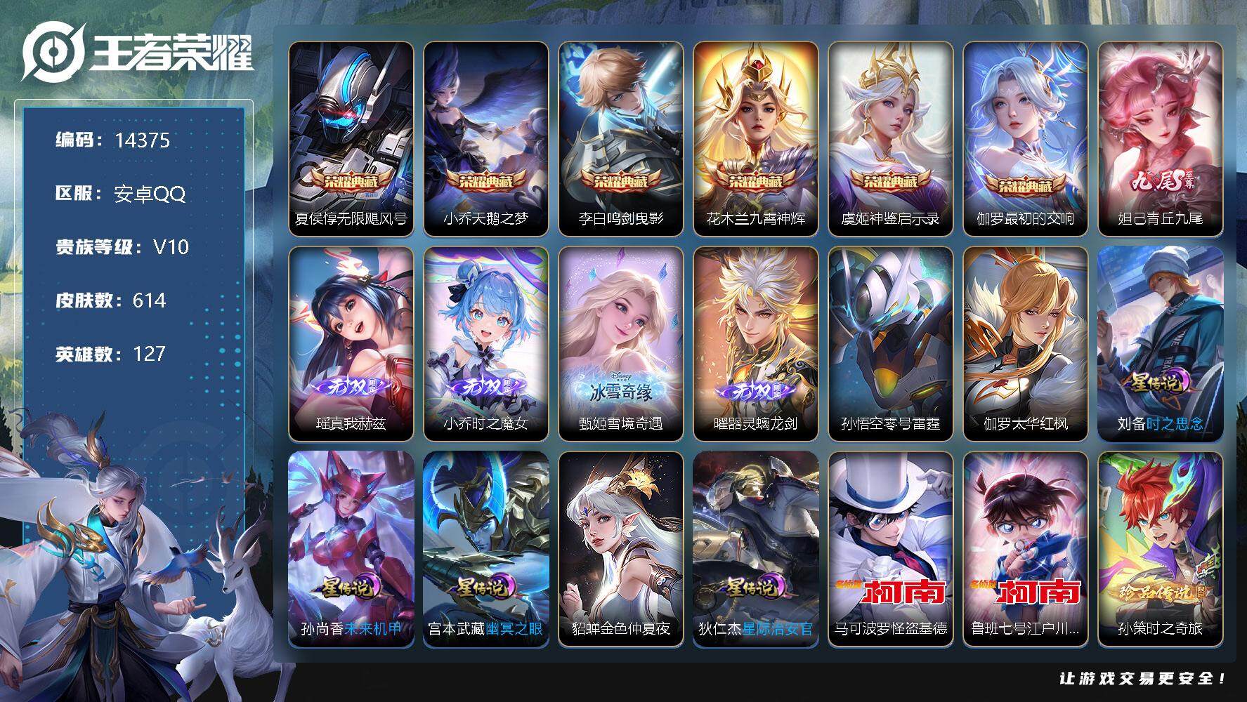 王者荣耀账号安卓QQ可换绑 【V10精品号 贵族积分33万 金标万战花木兰 生肖限定31个 6典藏 5无双 6珍品】 幸运值222 37按键，7星传说，159戳戳，21王者印记，满级铭文，可二次BX1251，安卓Q-V