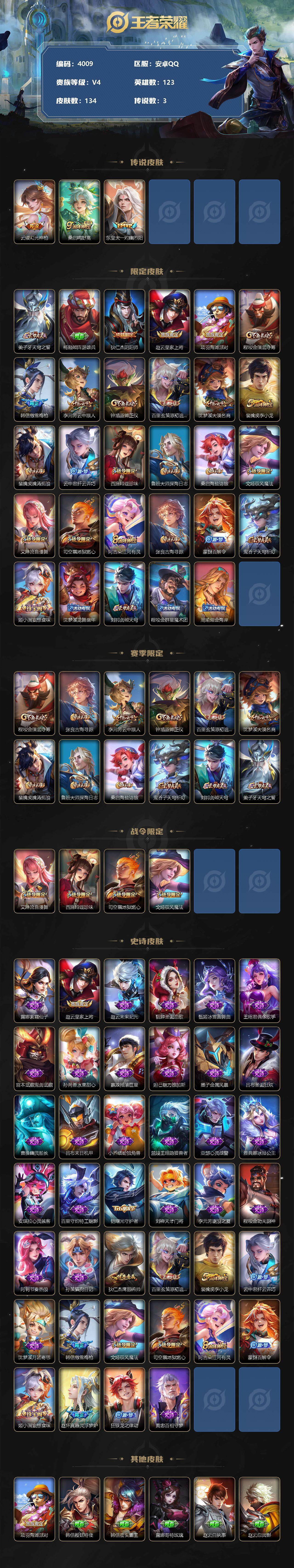 WZCMW3342811王者荣耀账号详情图2