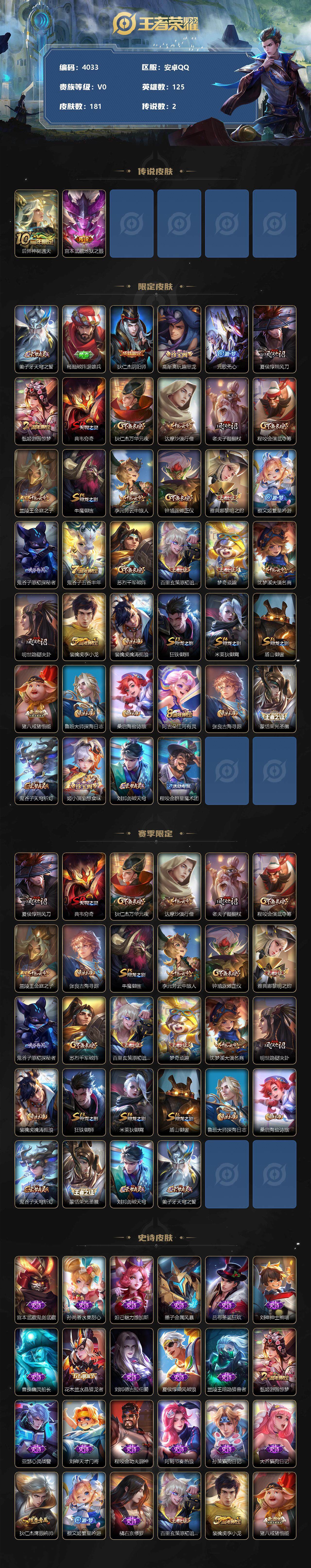 WZCMW3368856王者荣耀账号详情图2 WZCMW3368856王者荣耀账号详情图2