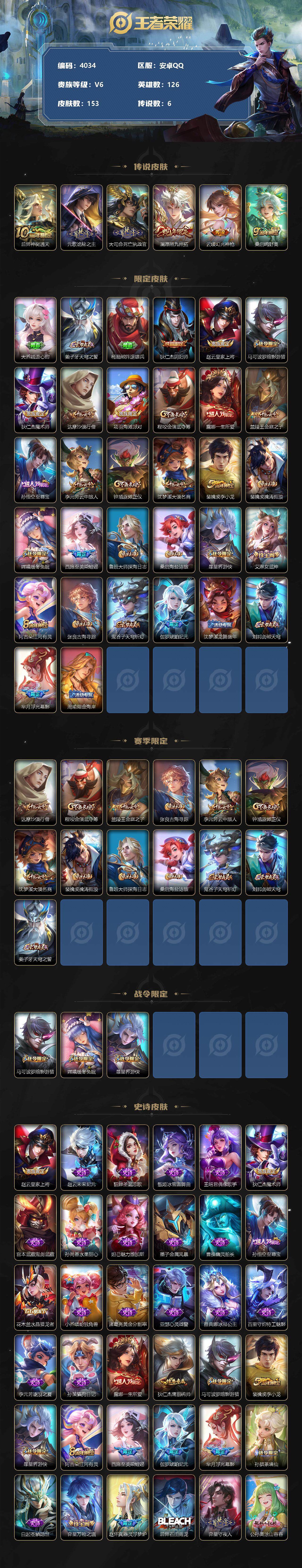 WZCMW3368858王者荣耀账号详情图2 WZCMW3368858王者荣耀账号详情图2