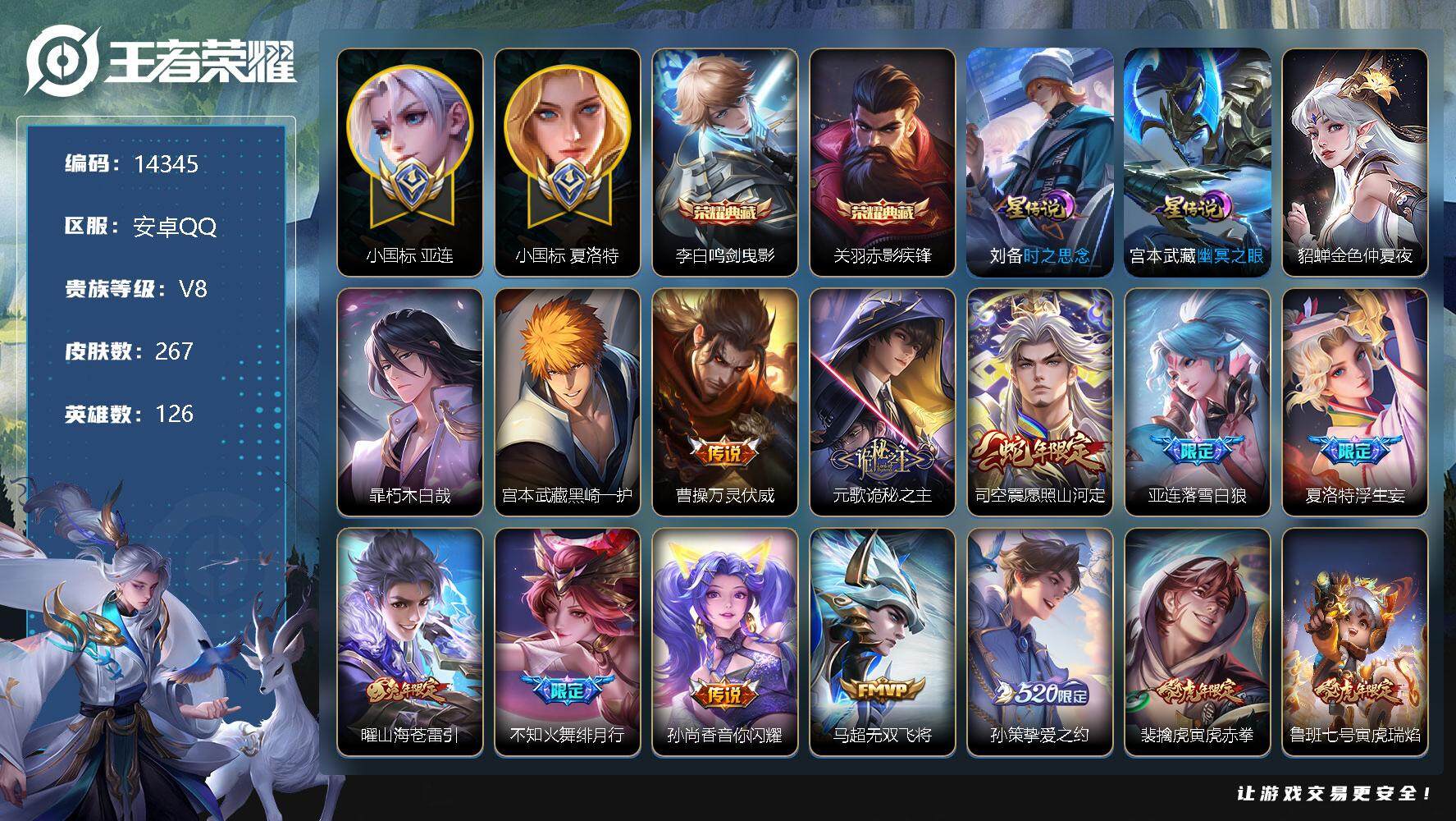 王者荣耀账号安卓QQ可换绑【小国标夏洛特1.4W 小国标亚连 对抗路64段 干将马超关羽马可司空震金标万战 12金标】 9按键 3星传说，17王者印记，五级铭文290，可二次kk4225，安卓Q-V8-267皮肤-2典