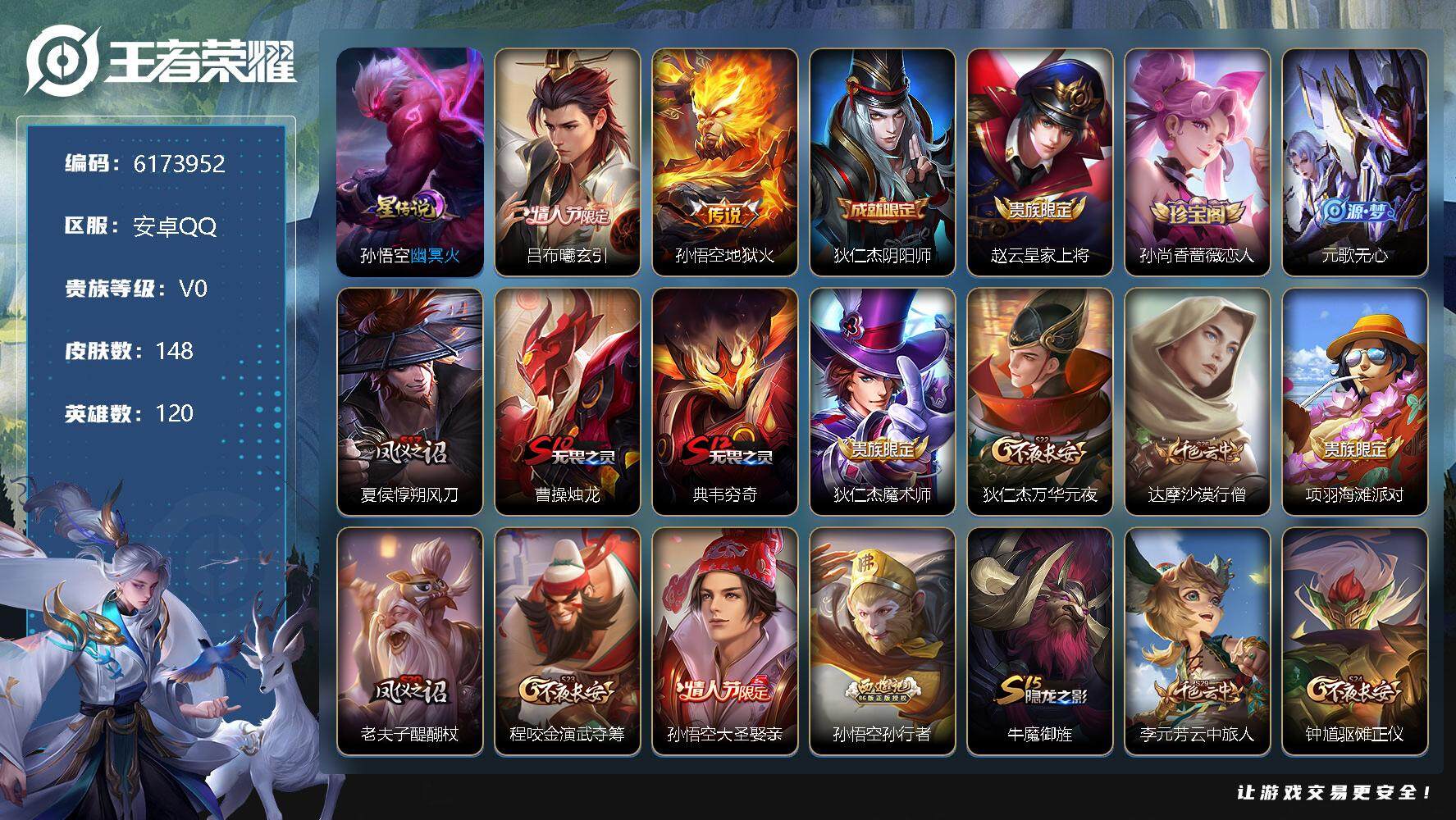 王者荣耀账号安卓QQ120英雄-148皮肤-安卓Q-V0-永恒钻石II段位-120英雄-148皮肤-0典藏-0珍品无双-