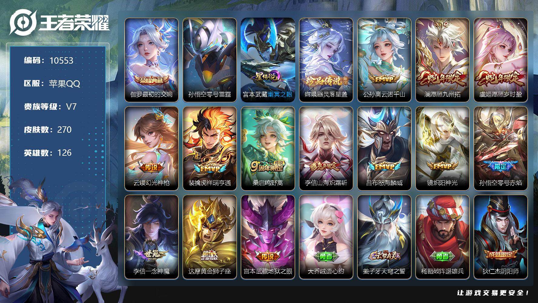 王者荣耀账号苹果QQ[13542727]W9330，，，可立即换绑无需挂单养号，，铭文满级，，典藏1，，传说13，，，星