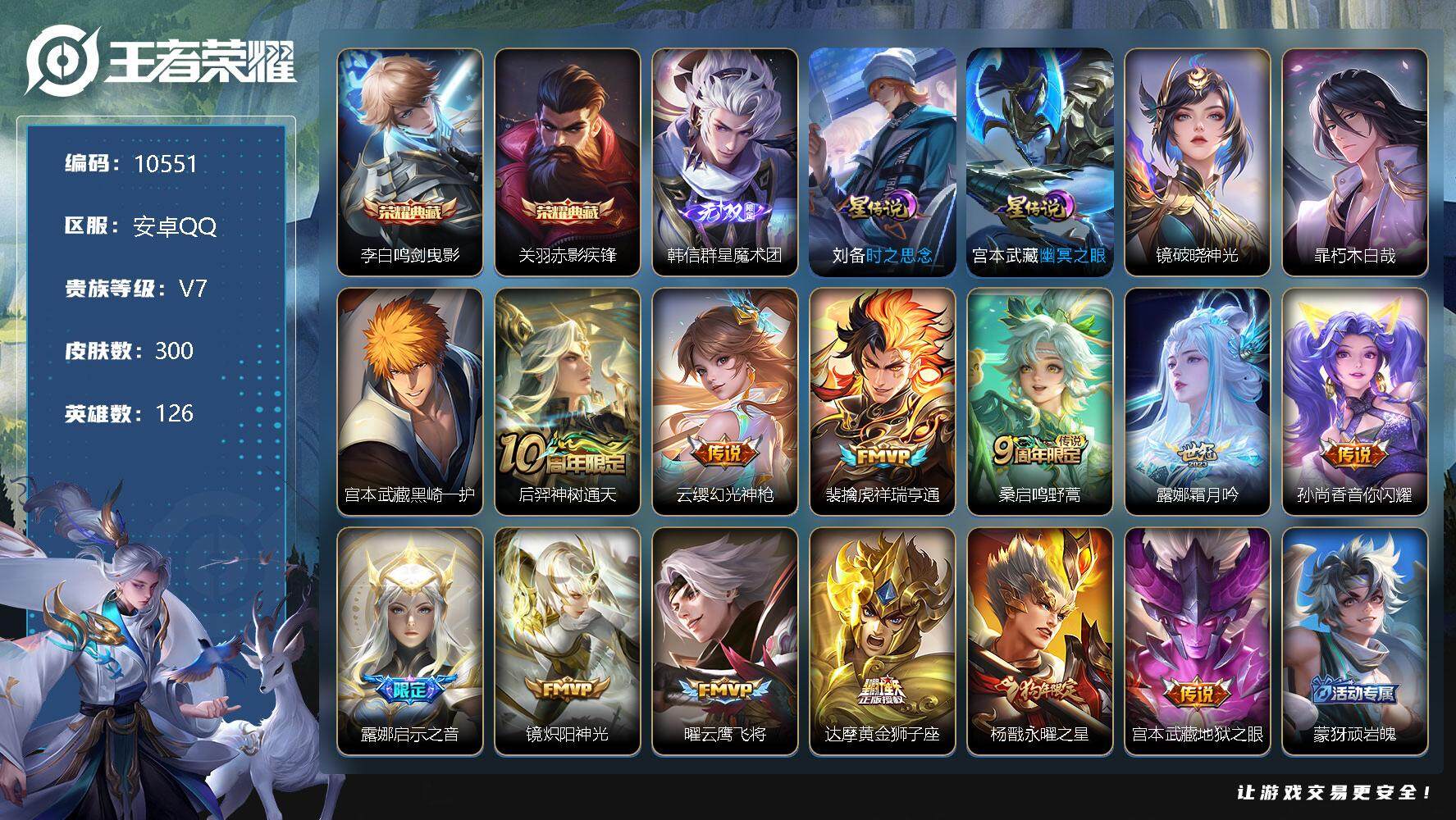 王者荣耀账号安卓QQ[13542723]W9322，，可立即换绑无需挂单养号，，铭文满级，，典藏2，，传说12，，，星传