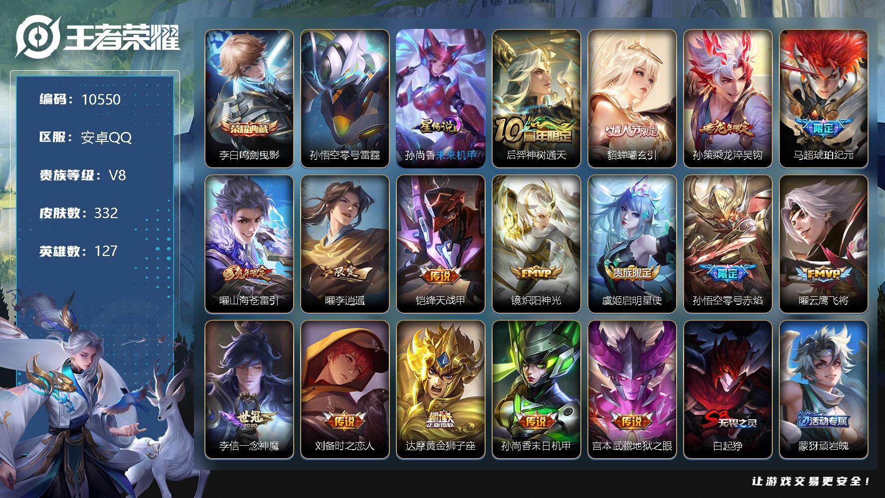 王者荣耀账号安卓QQ[13895256]W9320，，，可立即换绑无需挂单养号，，，铭文满级，，典藏1，，传说16，，星