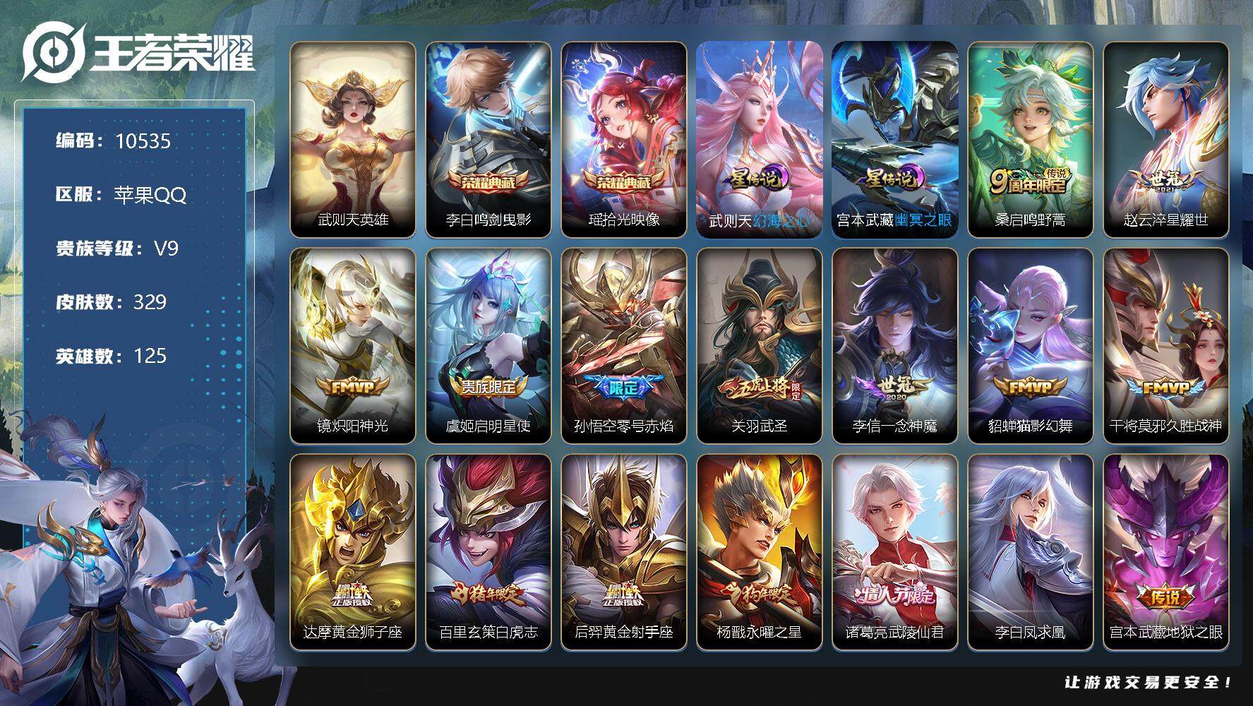 王者荣耀账号苹果QQW9302，，，可立即换绑无需挂单养号，，铭文满级，，典藏2，，，传说19，，，，星传说2，，，按键