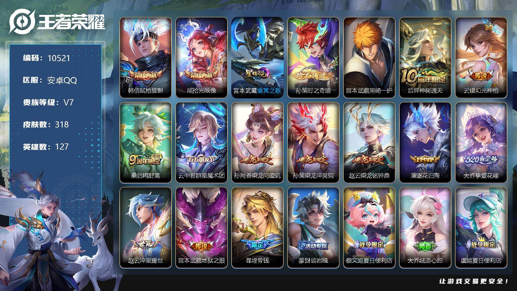 王者荣耀账号安卓QQW9300，，可立即换绑无需挂单养号，铭文满级，，典藏2，，传说11，，星传说1，按键13，，天幕1