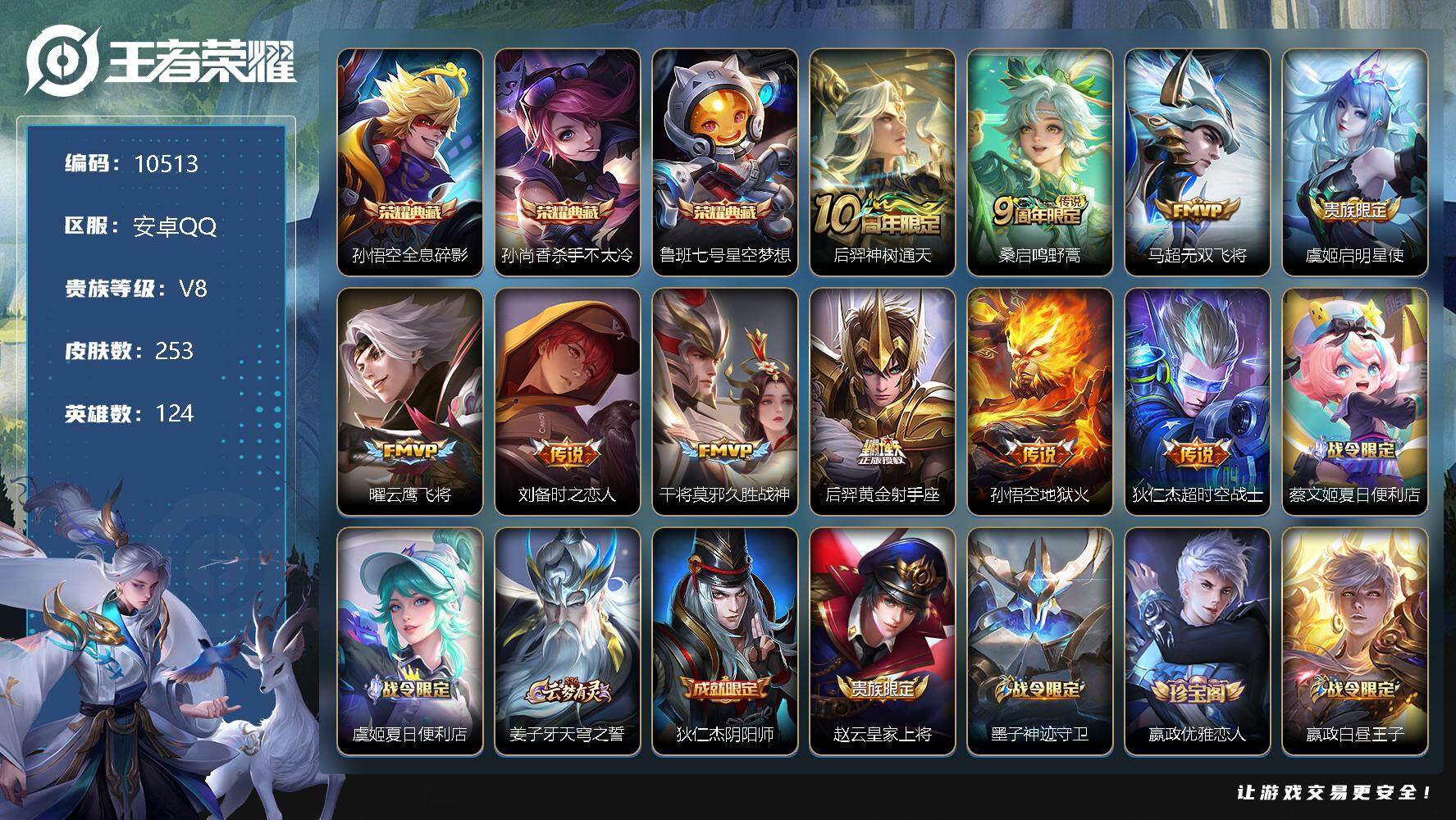 王者荣耀账号安卓QQ[13519582]W9281 可立即换绑无需挂单养号 铭文满级  典藏3  传说10  按键2  