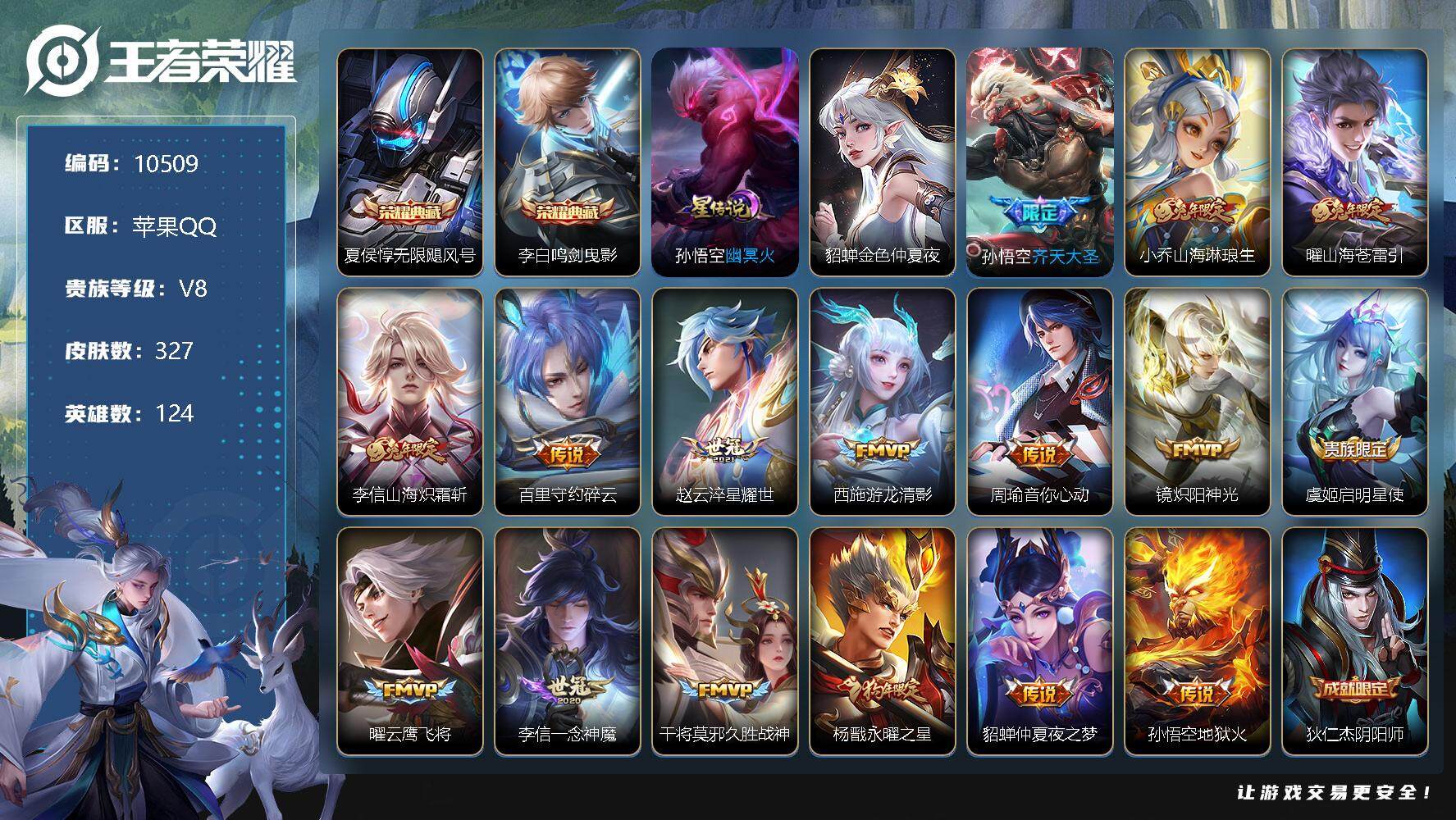 王者荣耀账号苹果QQ[13542693]W9271，，，可立即换绑无需挂单养号，，铭文满级，典藏2，传说16，，星传说2