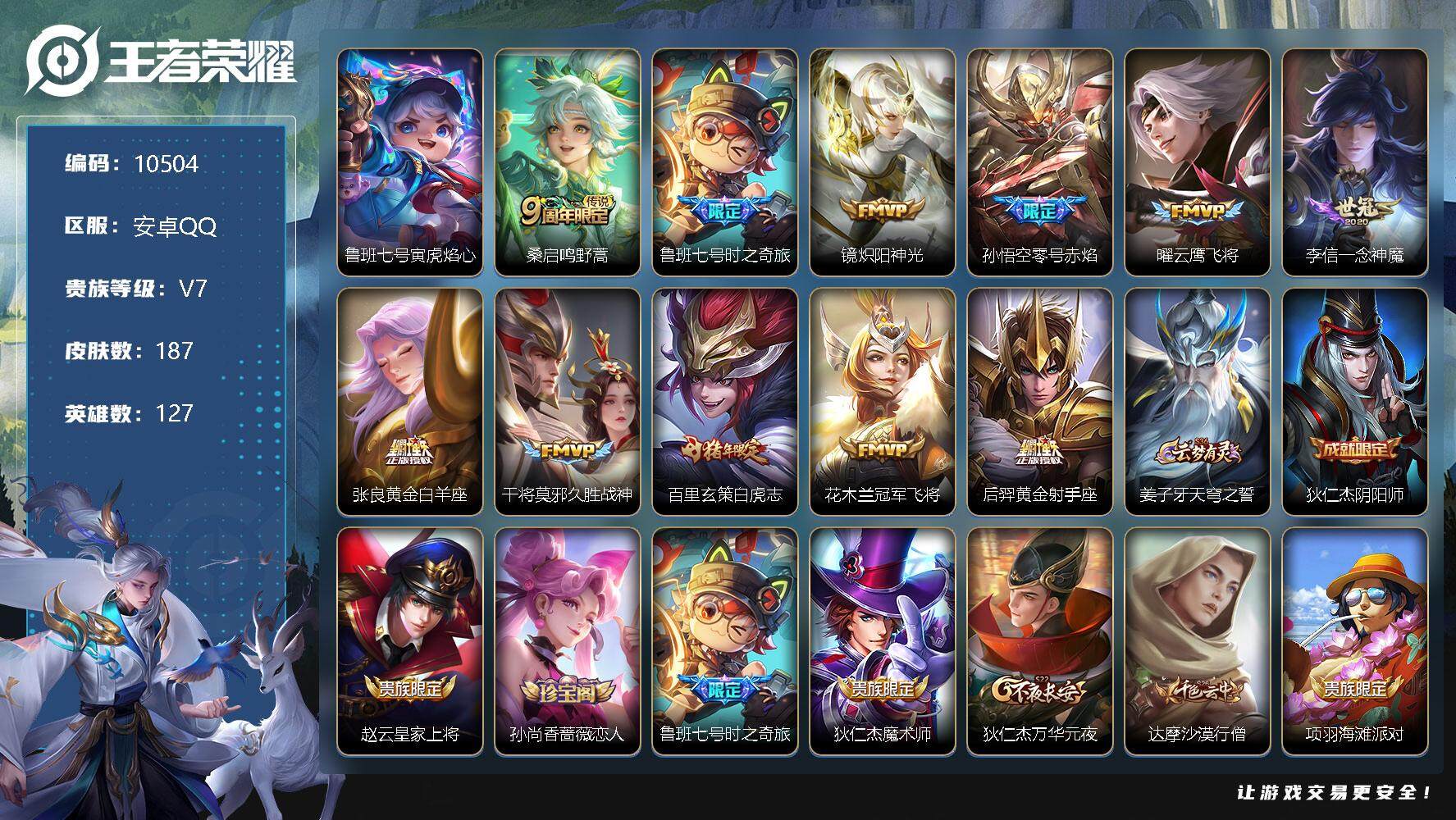 王者荣耀账号安卓QQ[13519890]W9289，，，可立即换绑无需挂单养号，，背包有水晶1颗，，铭文满级，，传说11