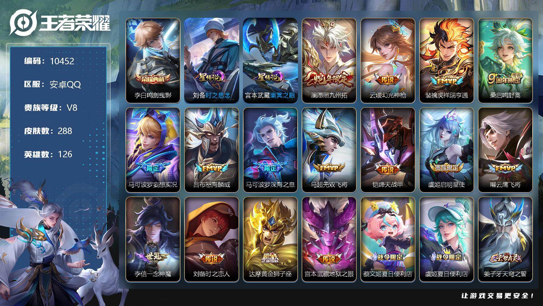 王者荣耀账号安卓QQ[13542667]W9248，，可立即换绑无需挂单养号，，铭文满级，，典藏1，，传说15，星传说2