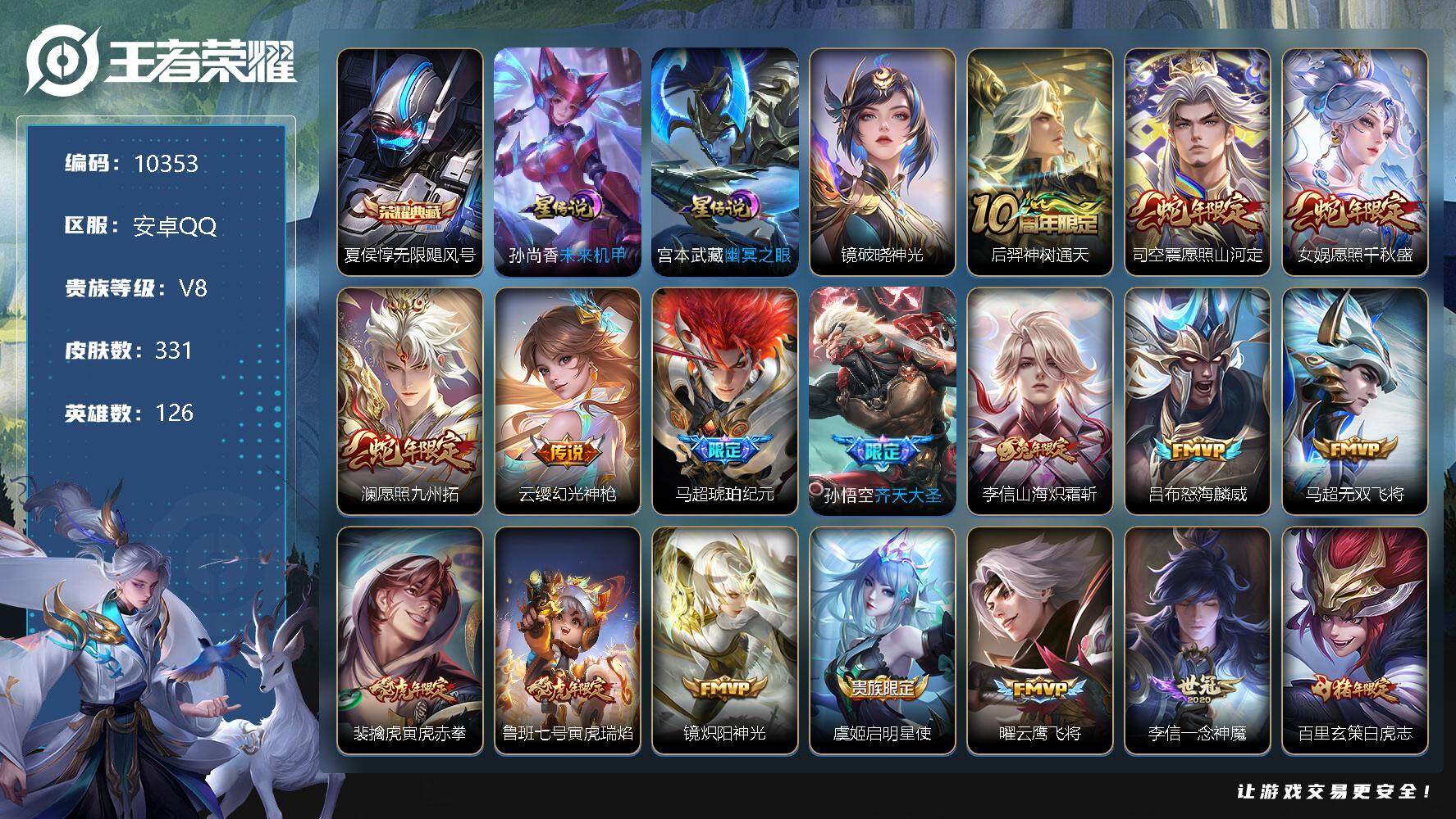 王者荣耀账号安卓QQ[13369737]W9197，可立即换绑无需挂单养号，铭文满级，，，典藏1，，传说20，，，星传说