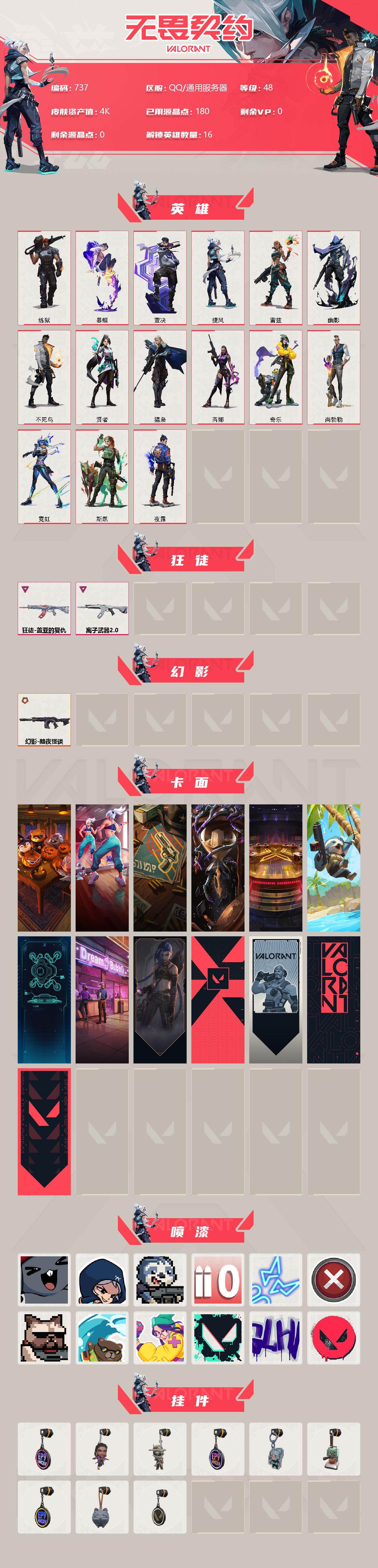 WWQQM320569无畏契约账号详情图3 WWQQM320569无畏契约账号详情图3