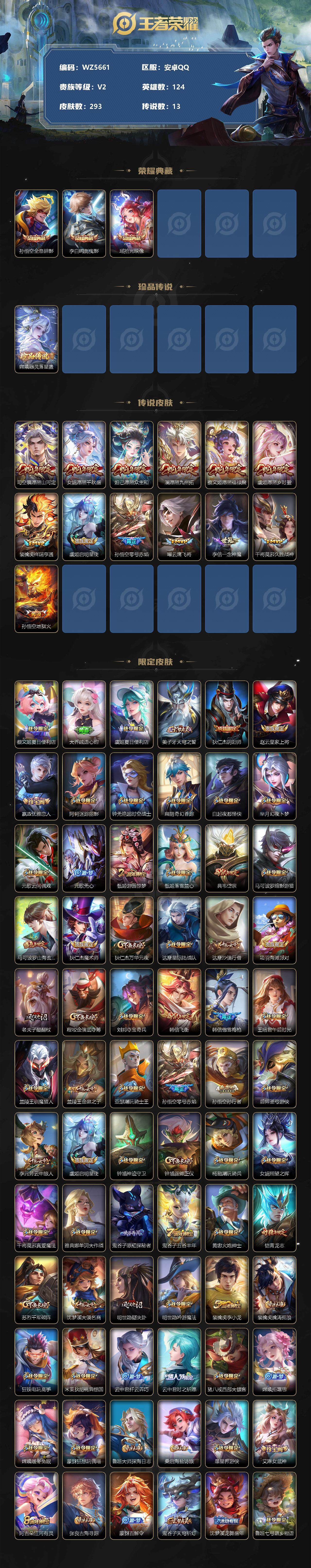 WZXS3385228王者荣耀账号详情图2 WZXS3385228王者荣耀账号详情图2