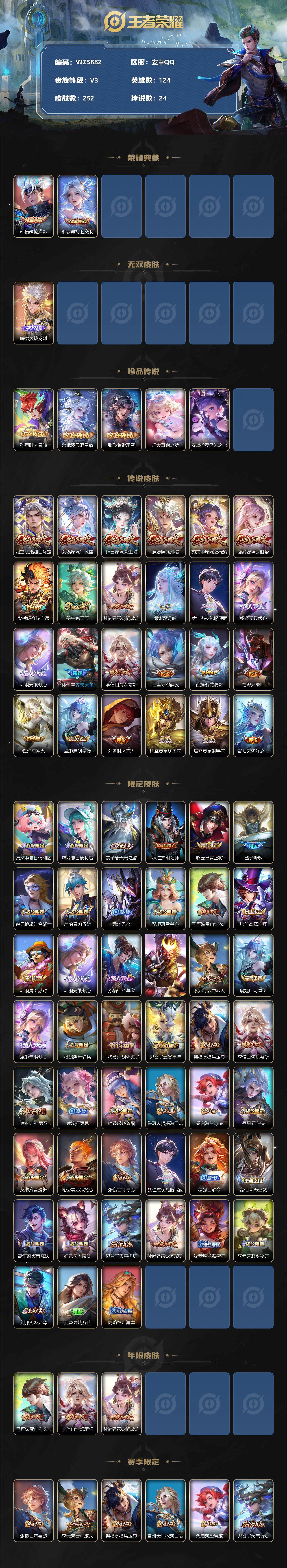 WZXS3385229王者荣耀账号详情图2