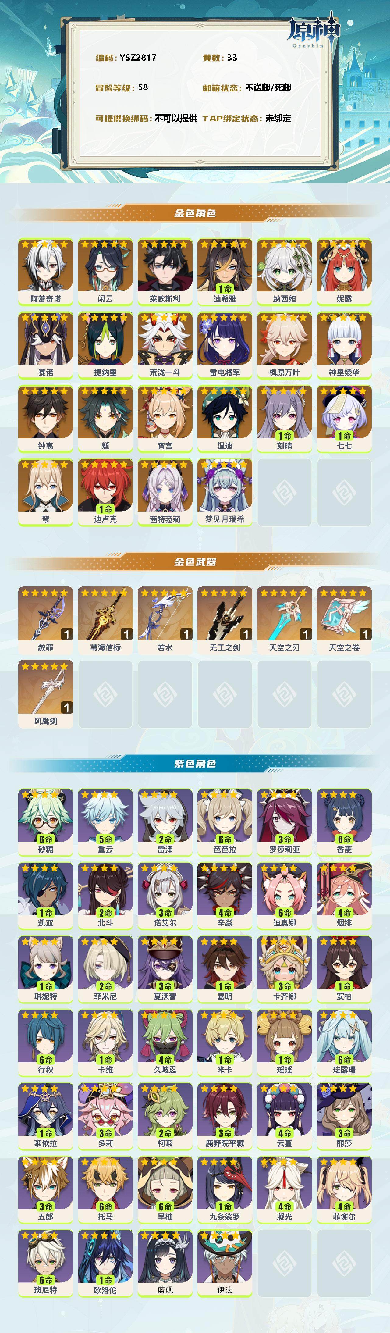 YSEY314066原神账号详情图2