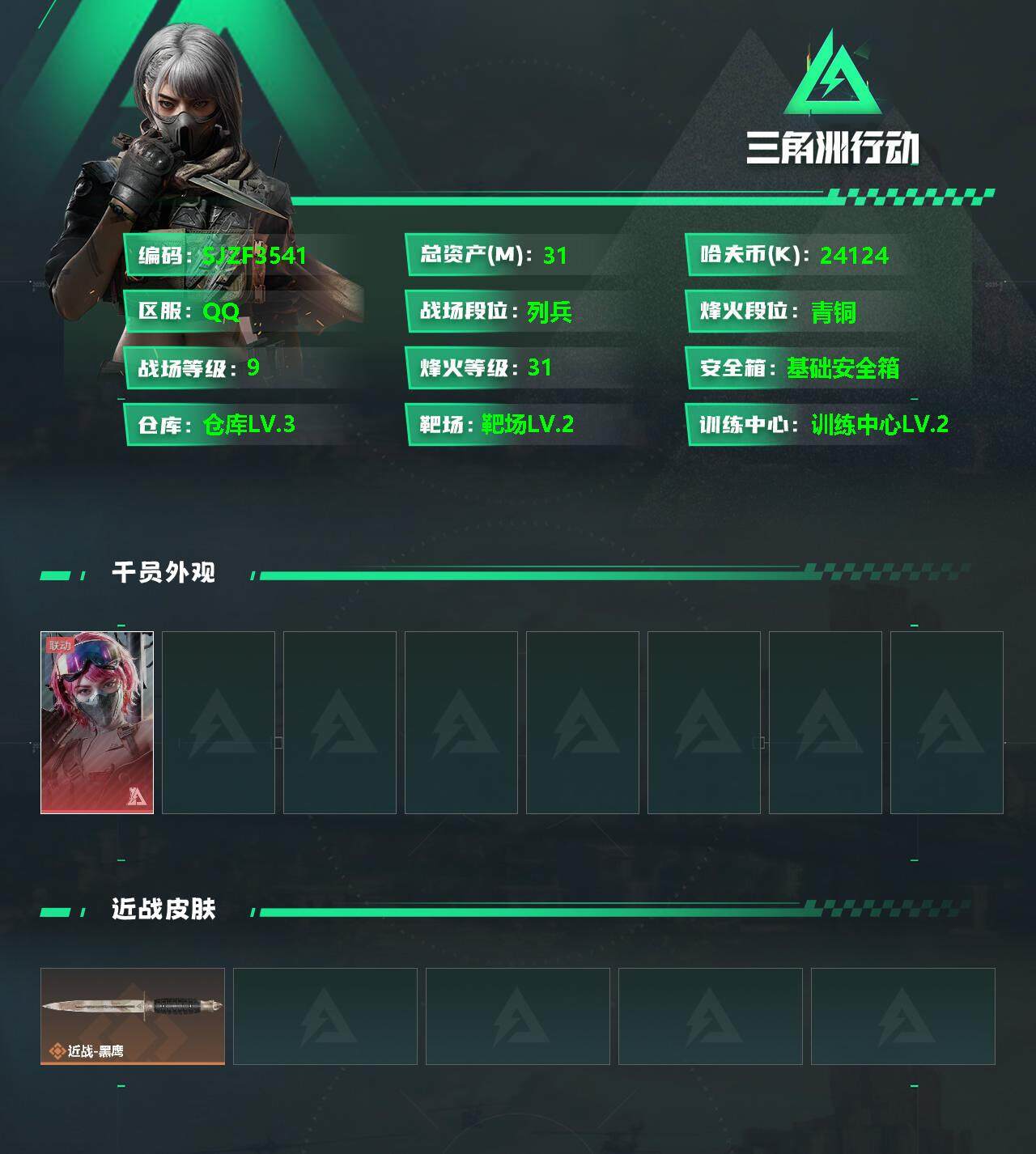 三角洲行动账号QQ【SJZF3541】总资产(M)：31M/哈夫币(K)：24124K/哈夫币(K)：24124K/全