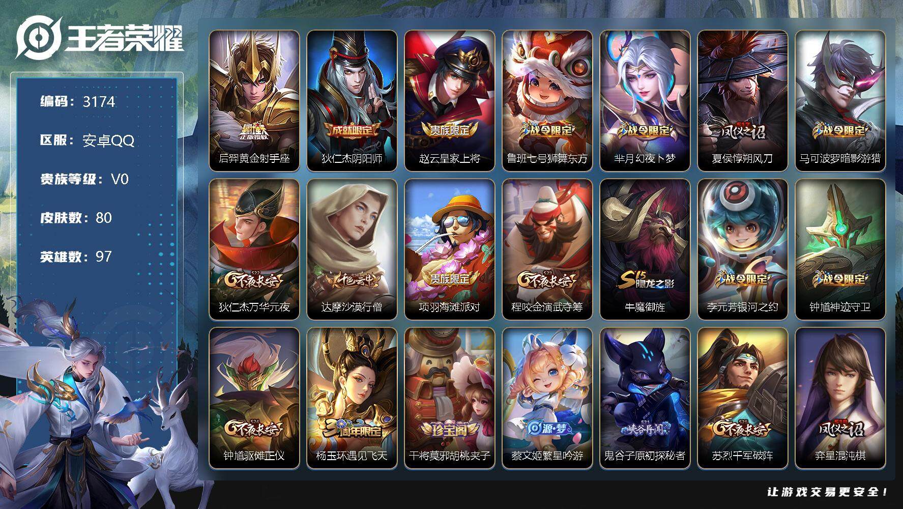 WZJZ3343417王者荣耀账号详情图10 WZJZ3343417王者荣耀账号详情图10