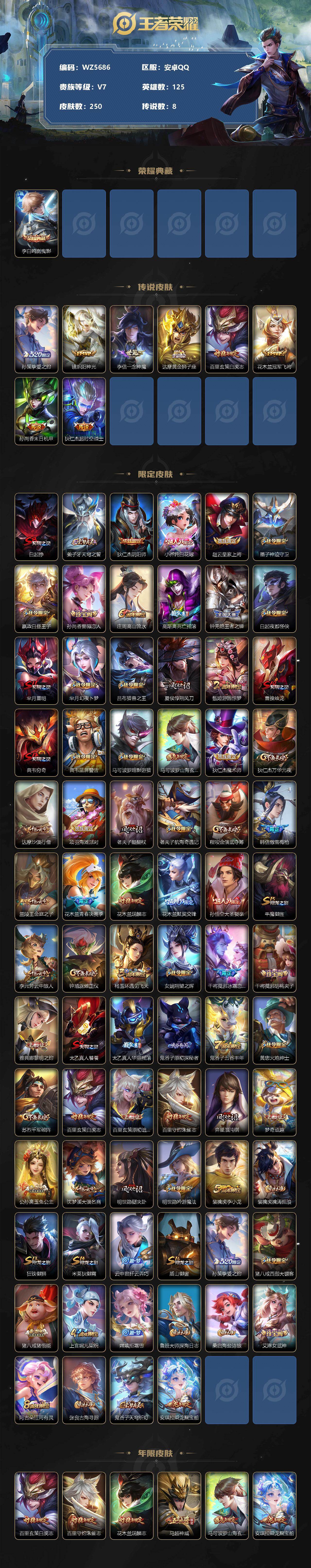 WZXS4117152王者荣耀账号详情图2