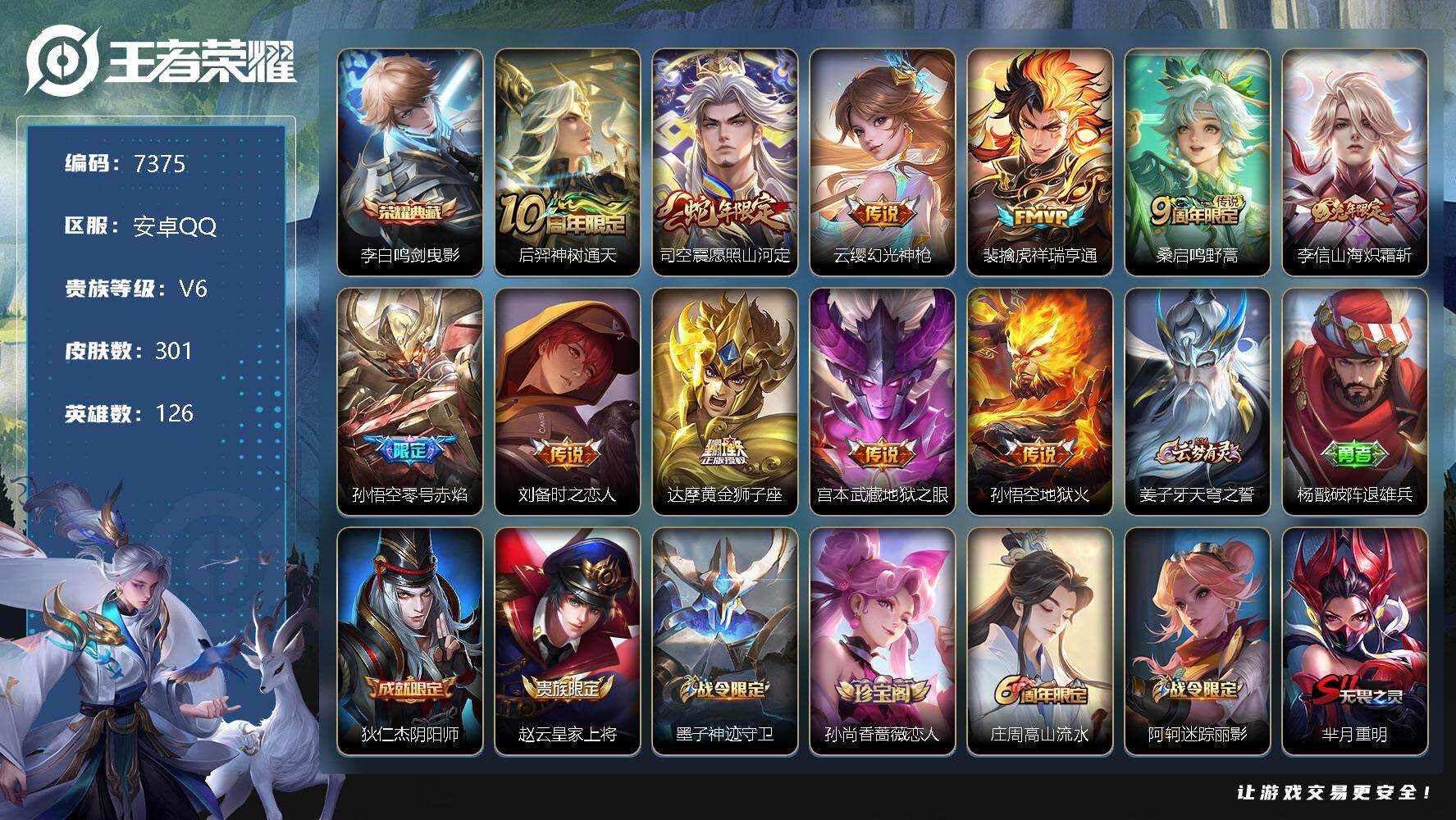 WZLX3379143王者荣耀账号详情图7