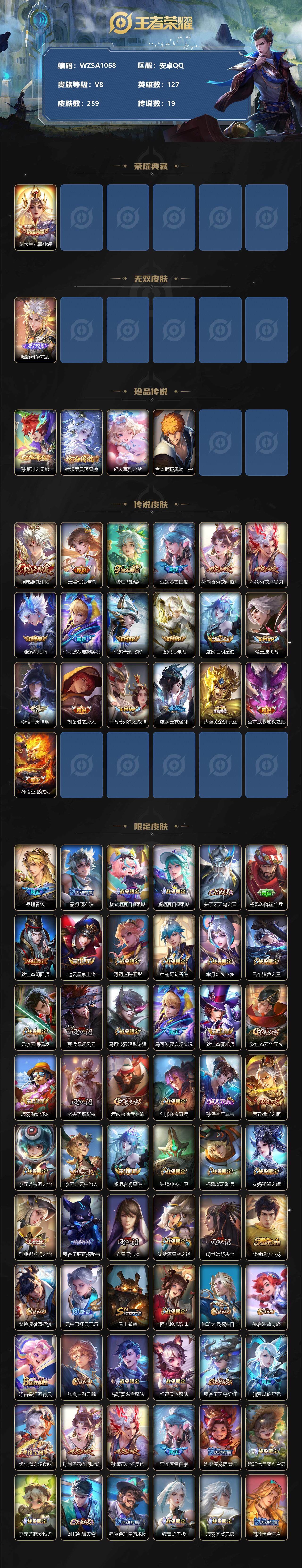 WZCMW3360725王者荣耀账号详情图2 WZCMW3360725王者荣耀账号详情图2