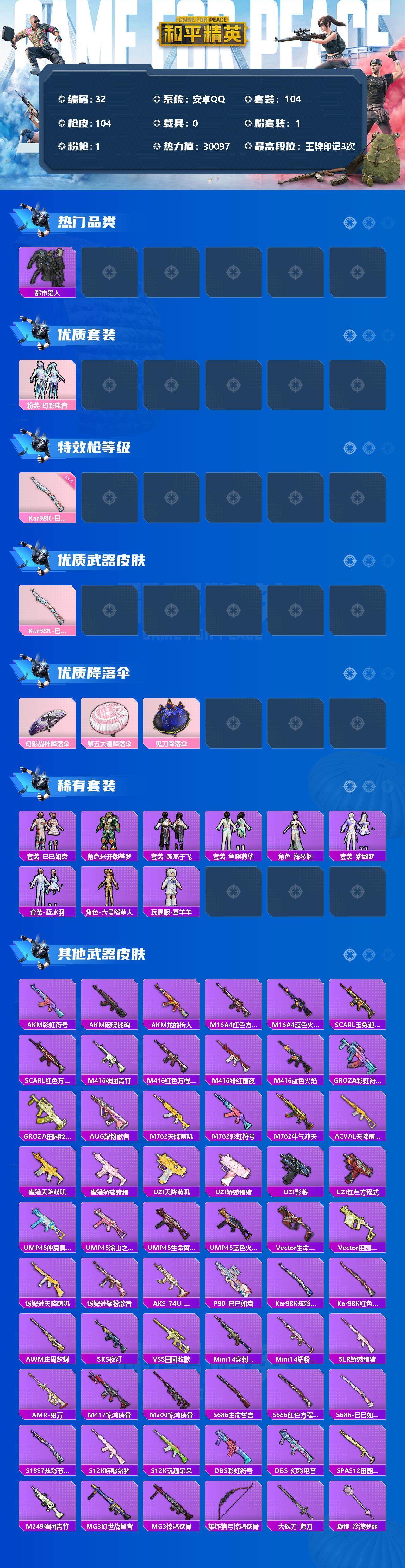 HPLFY3301089和平精英账号详情图2 HPLFY3301089和平精英账号详情图2