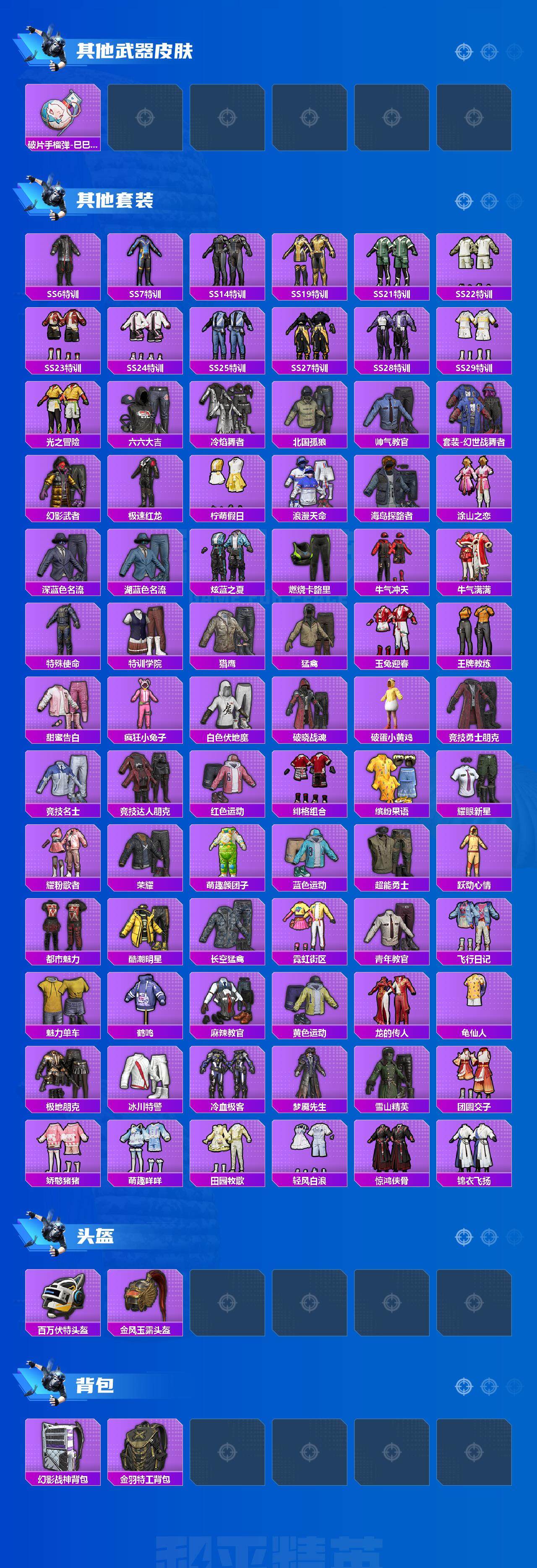 HPLFY3301089和平精英账号详情图3 HPLFY3301089和平精英账号详情图3