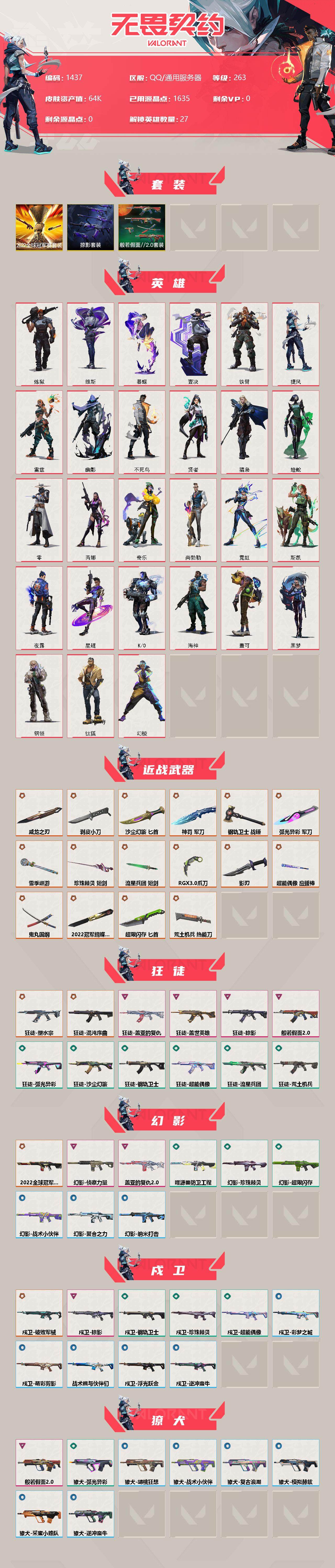 WWQXL320606无畏契约账号详情图2 WWQXL320606无畏契约账号详情图2