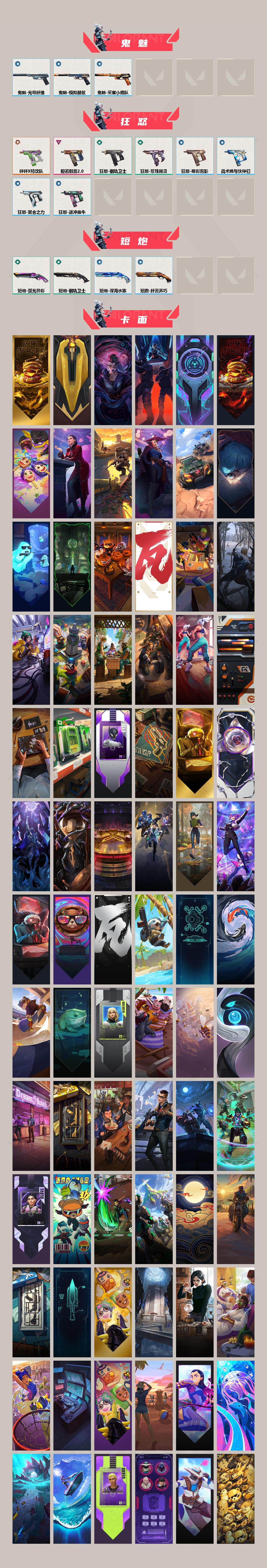 WWQXL320606无畏契约账号详情图4 WWQXL320606无畏契约账号详情图4