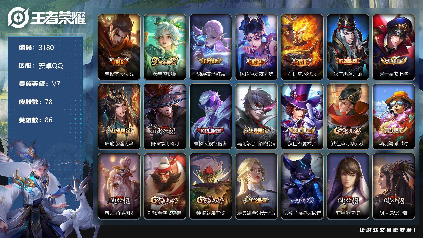 WZJZ3343561王者荣耀账号详情图10 WZJZ3343561王者荣耀账号详情图10