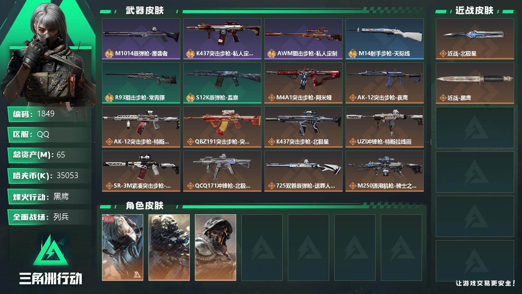 SJZQM351577三角洲行动账号详情图4