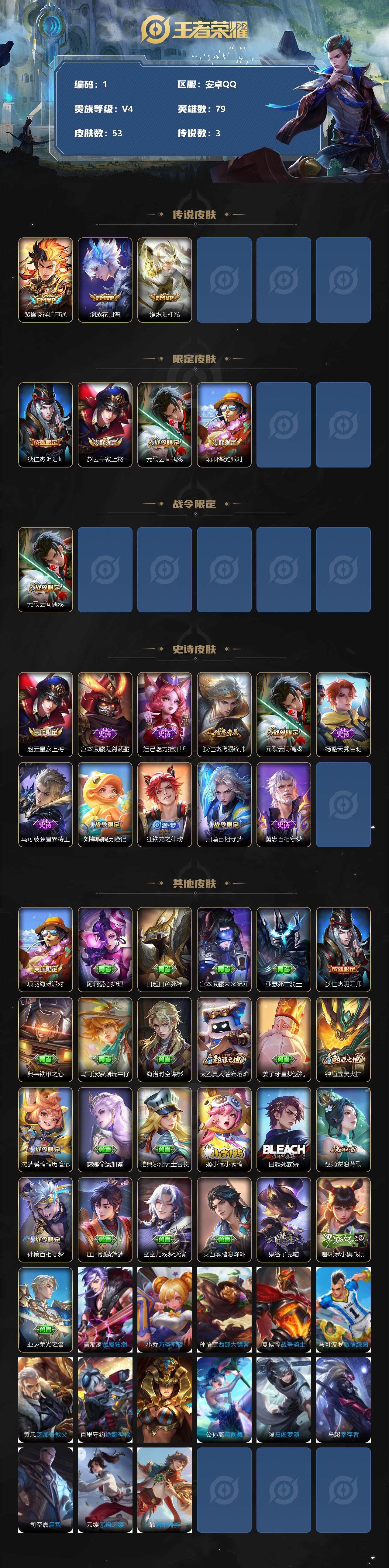 WZJZ3343567王者荣耀账号详情图2 WZJZ3343567王者荣耀账号详情图2