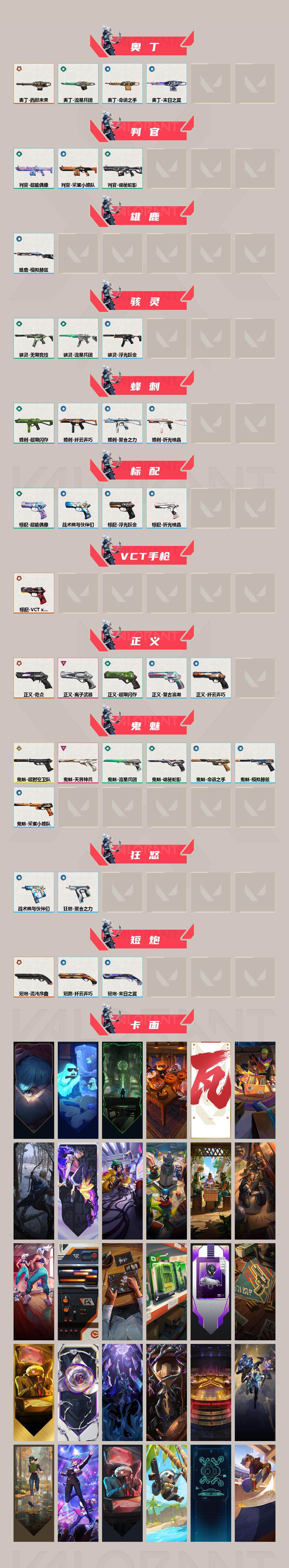 WWQXL320639无畏契约账号详情图3 WWQXL320639无畏契约账号详情图3