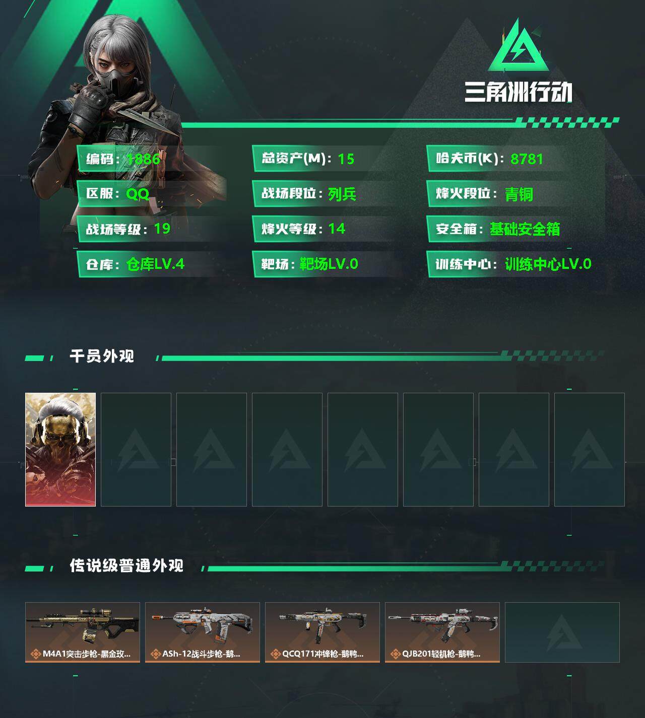 SJZQM355541三角洲行动账号详情图5