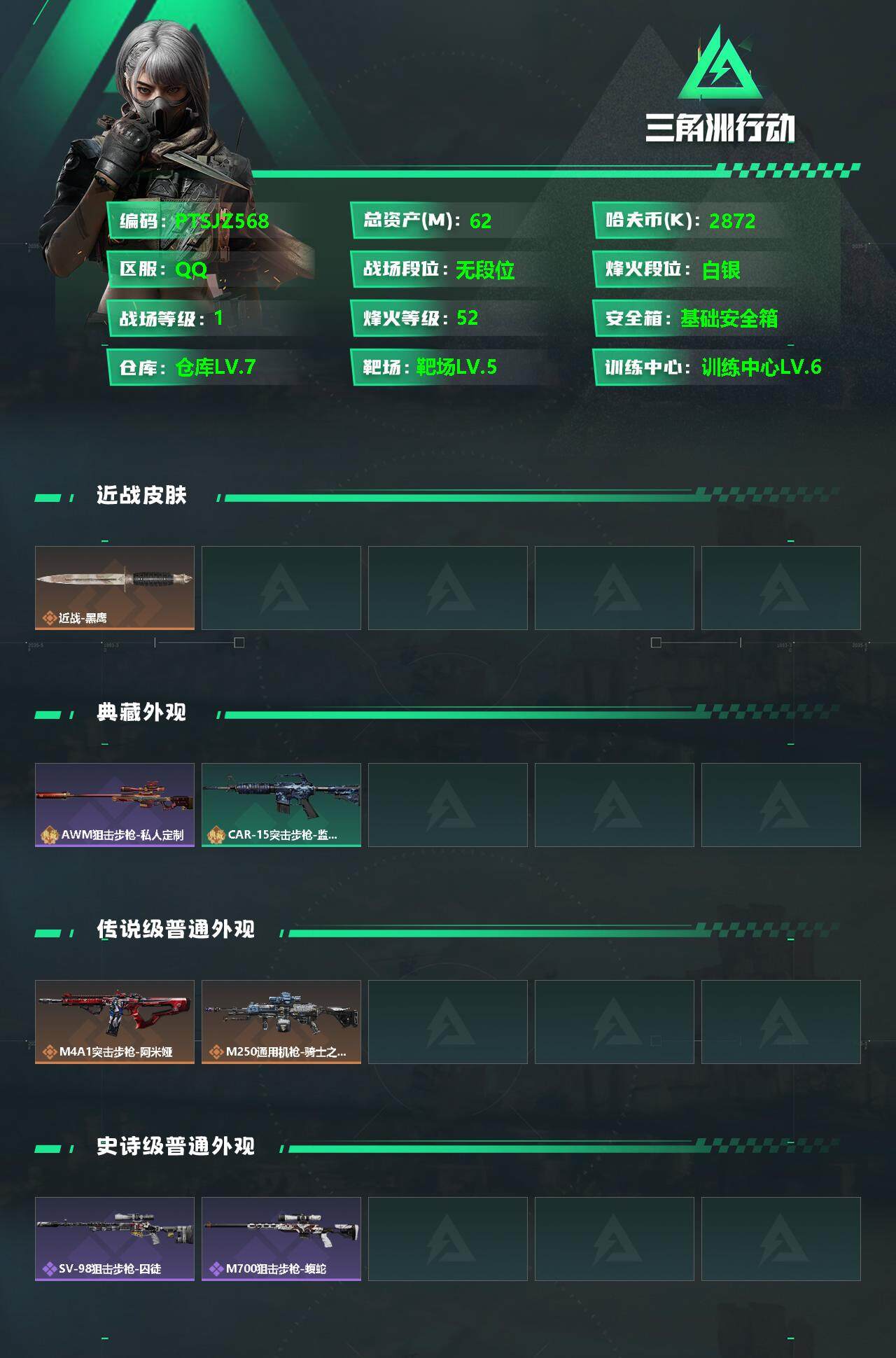 SJZCMW361739三角洲行动账号详情图2 SJZCMW361739三角洲行动账号详情图2