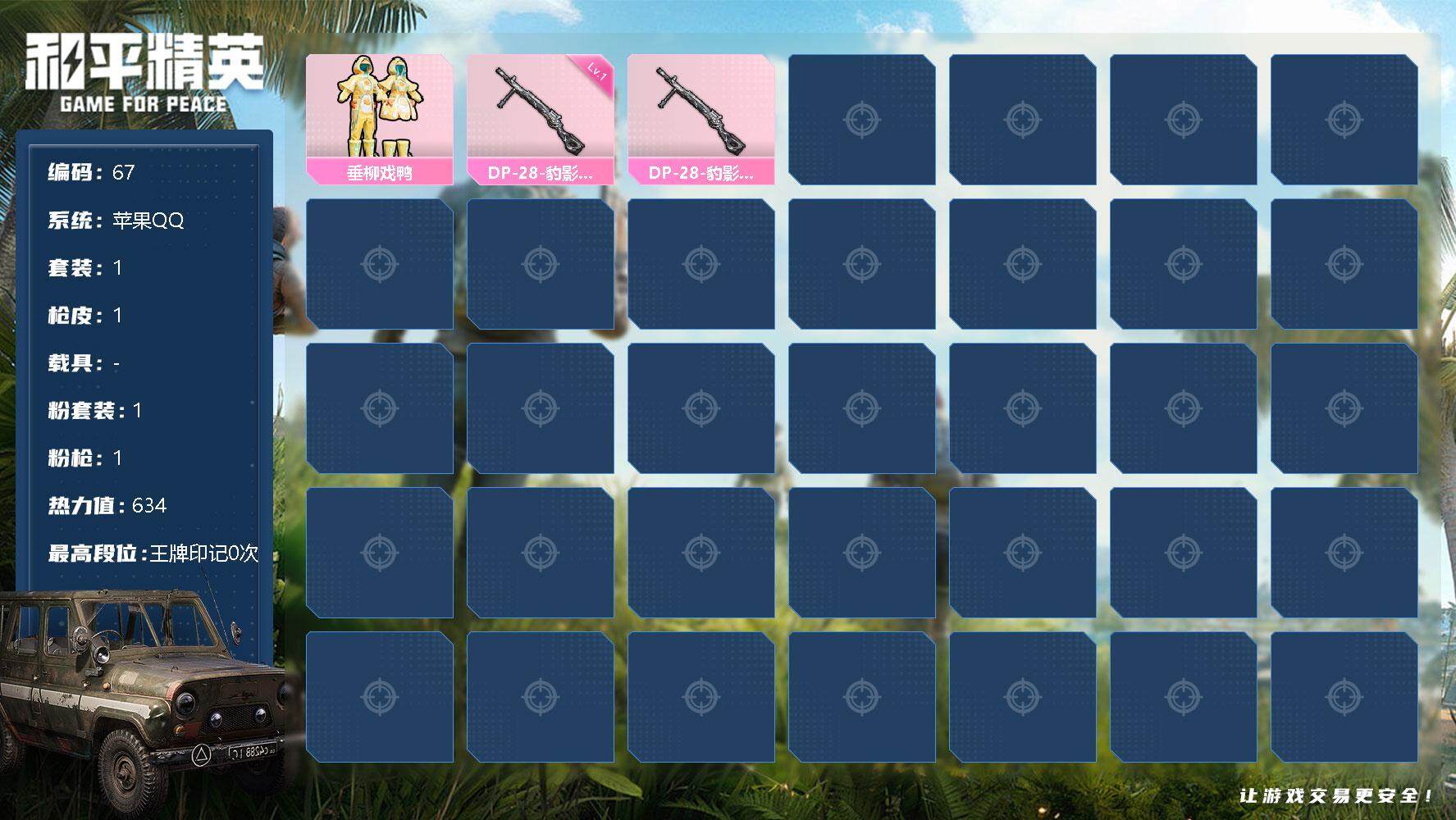 HPKG427297和平精英账号详情图9