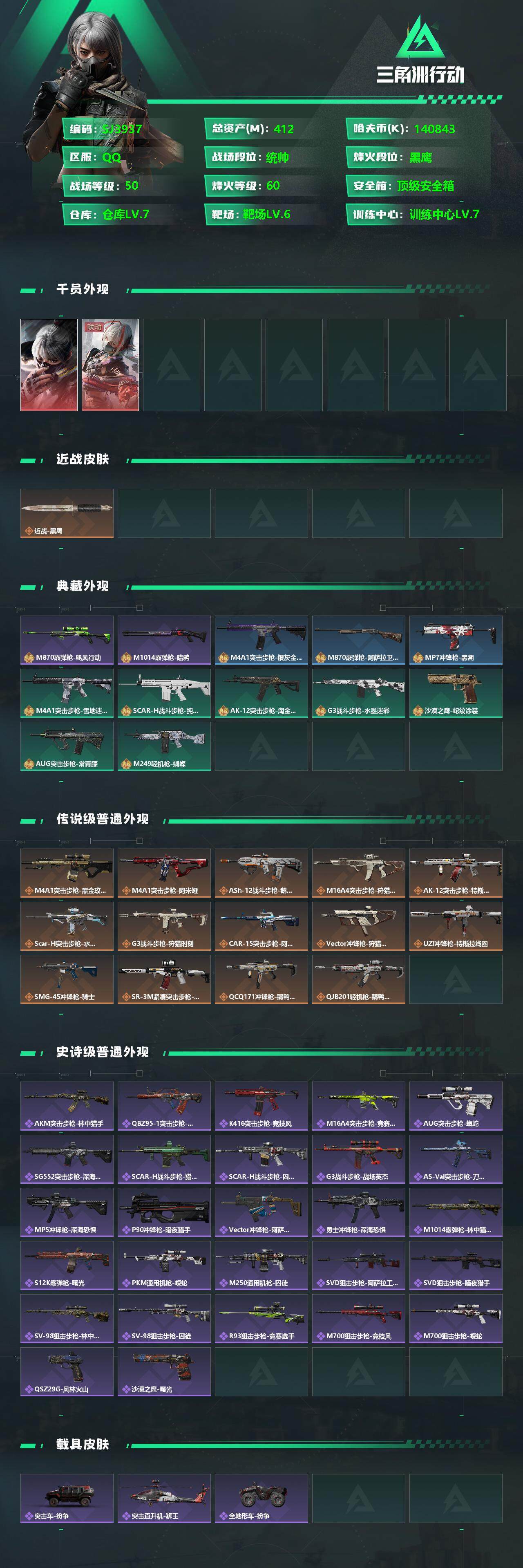 SJZCMW352045三角洲行动账号详情图2 SJZCMW352045三角洲行动账号详情图2