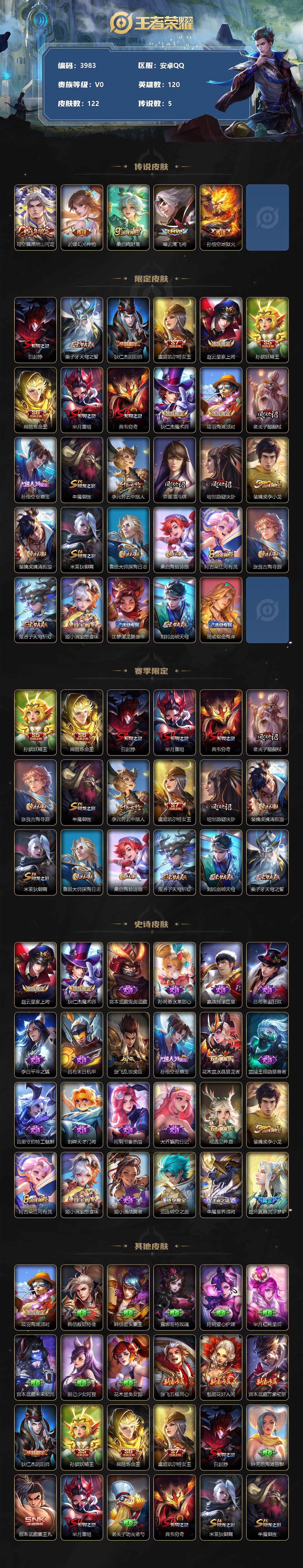 WZCMW3368869王者荣耀账号详情图2 WZCMW3368869王者荣耀账号详情图2