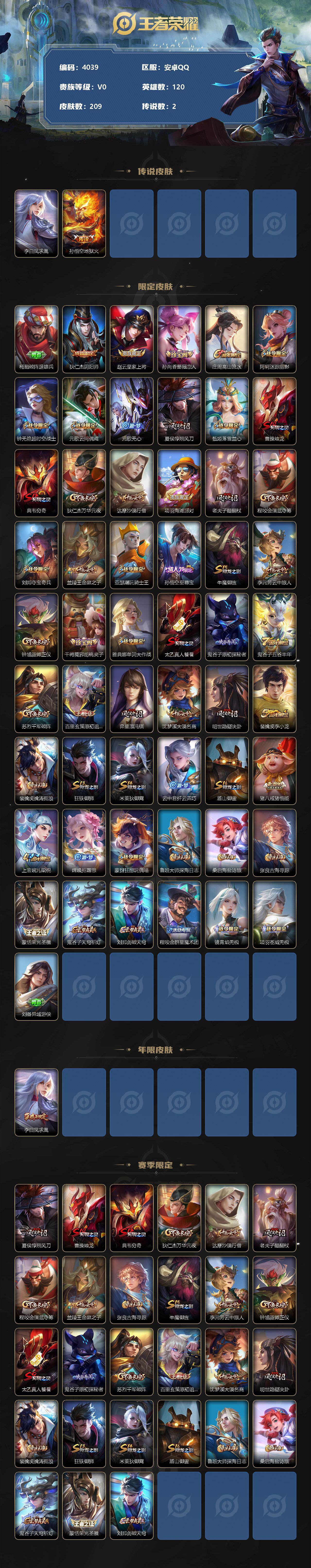 WZCMW3343879王者荣耀账号详情图2