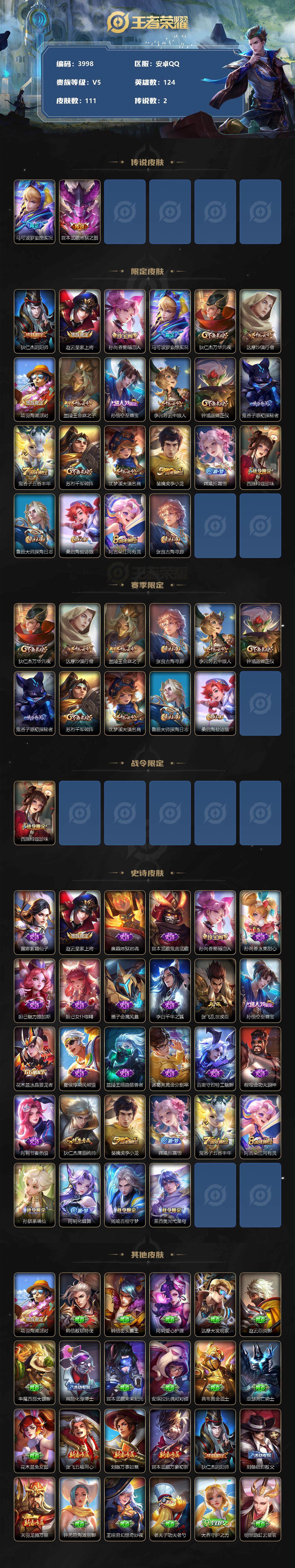 WZCMW3343890王者荣耀账号详情图2 WZCMW3343890王者荣耀账号详情图2