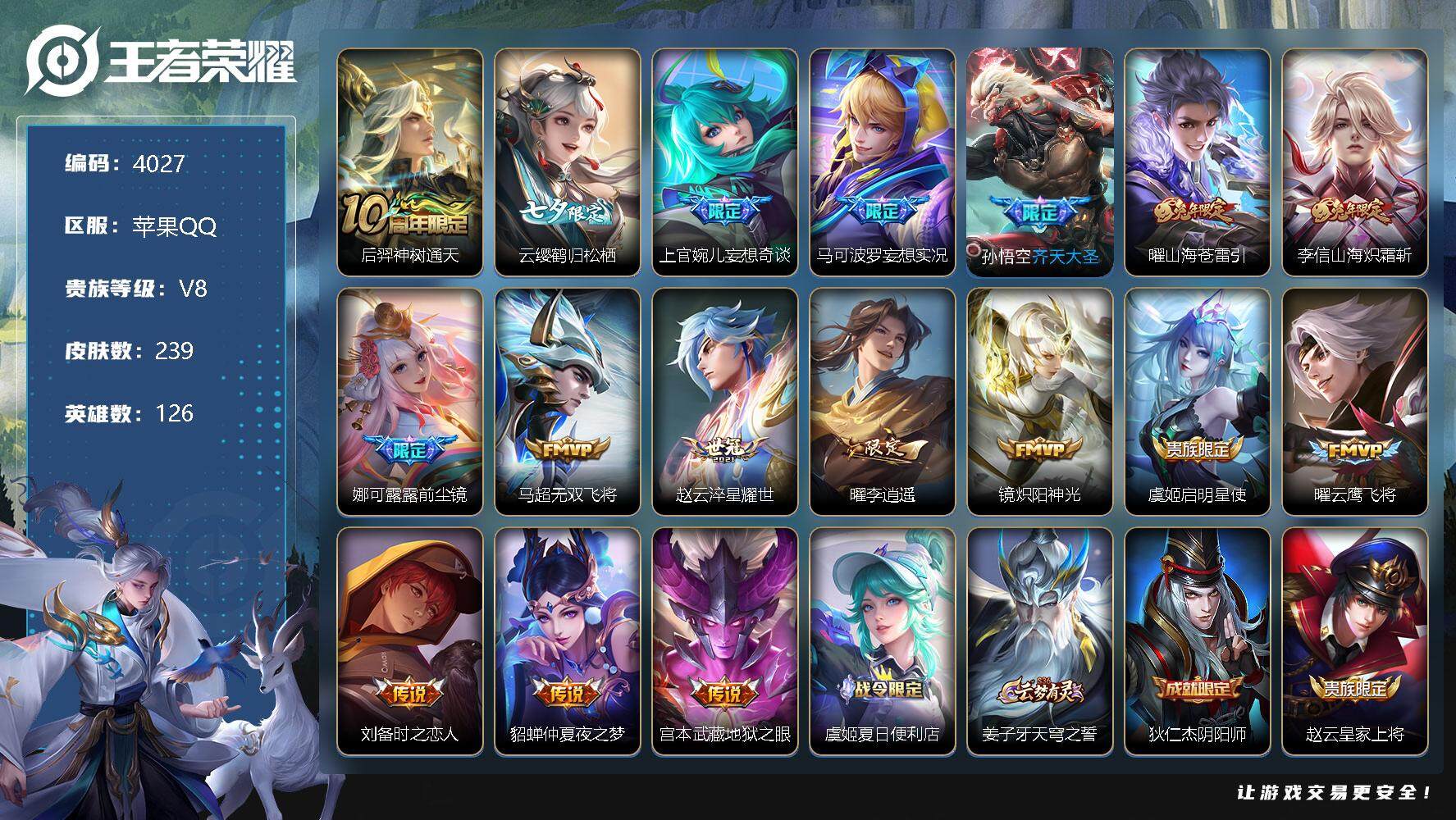 王者荣耀账号苹果QQ126英雄-239皮肤-贵族8/皮肤239/传说17/史诗71/英雄126/孙权全皮/鬼谷子全皮/蒙