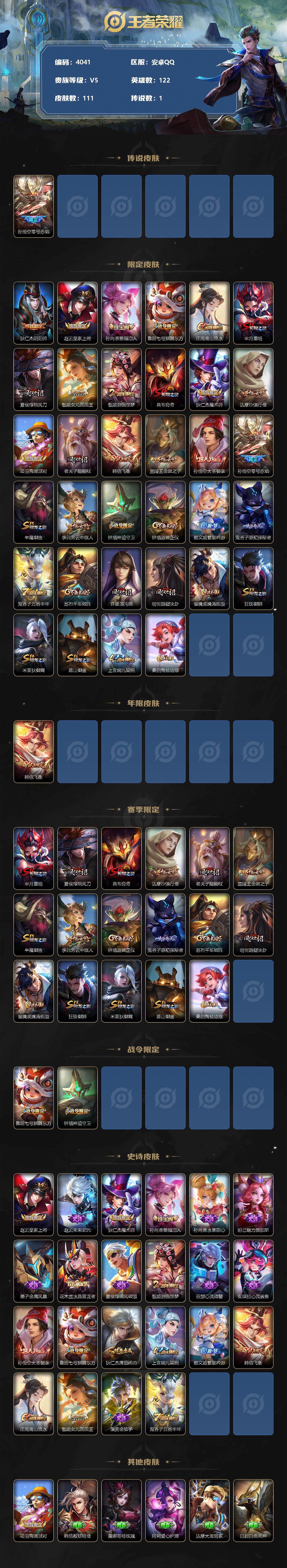 WZCMW3343914王者荣耀账号详情图2 WZCMW3343914王者荣耀账号详情图2