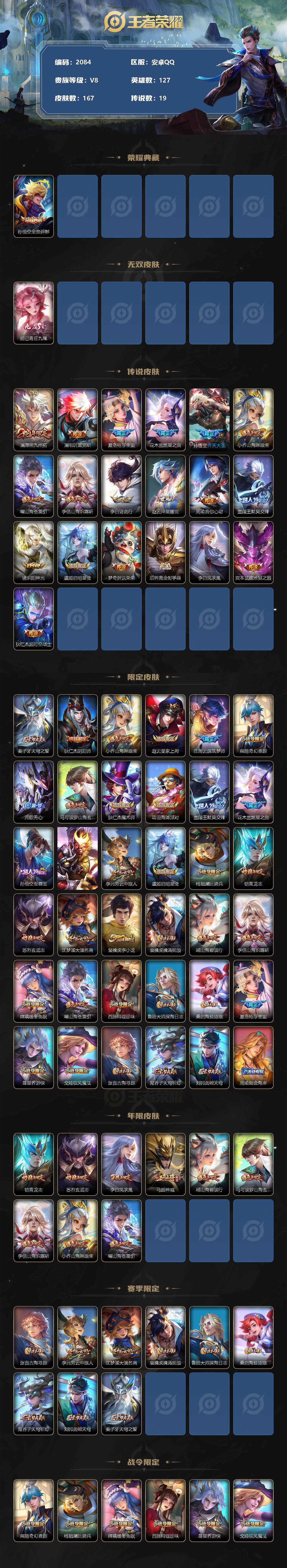 WZQM3385720王者荣耀账号详情图3