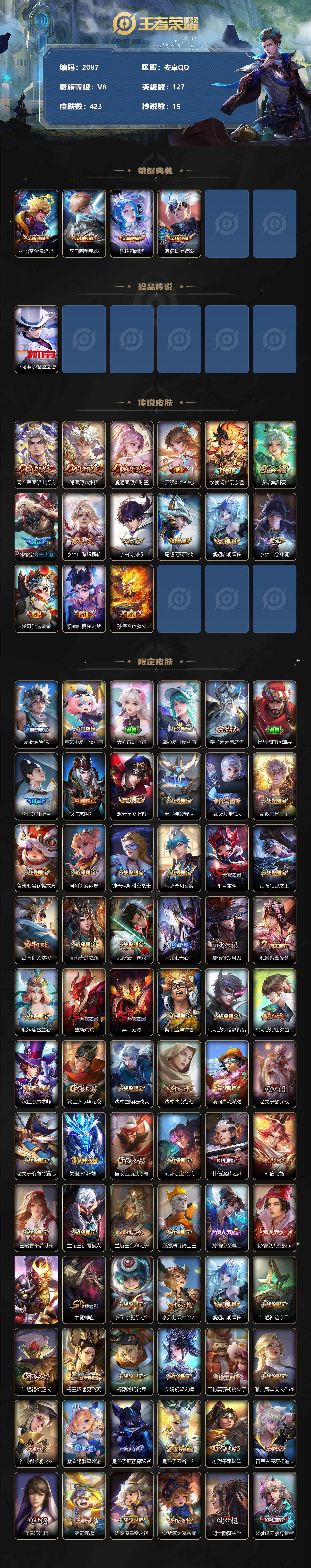 WZQM3385734王者荣耀账号详情图3