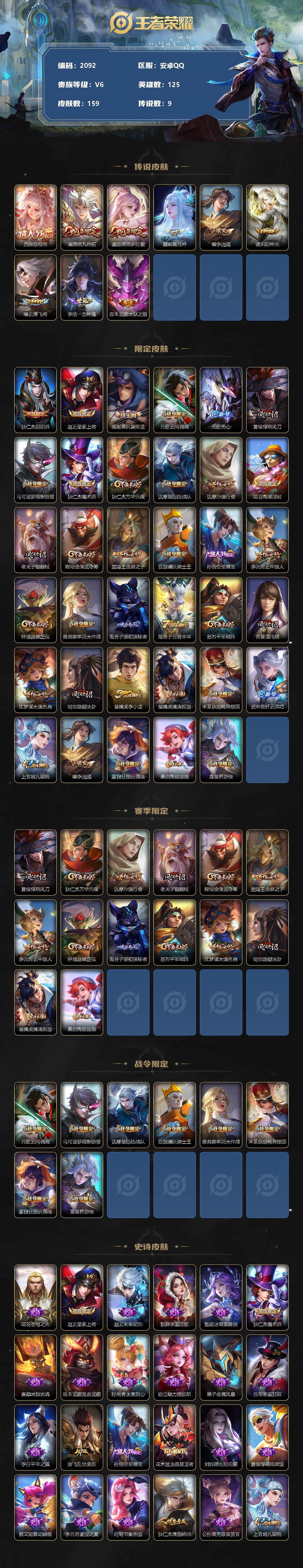 WZQM3385634王者荣耀账号详情图3 WZQM3385634王者荣耀账号详情图3