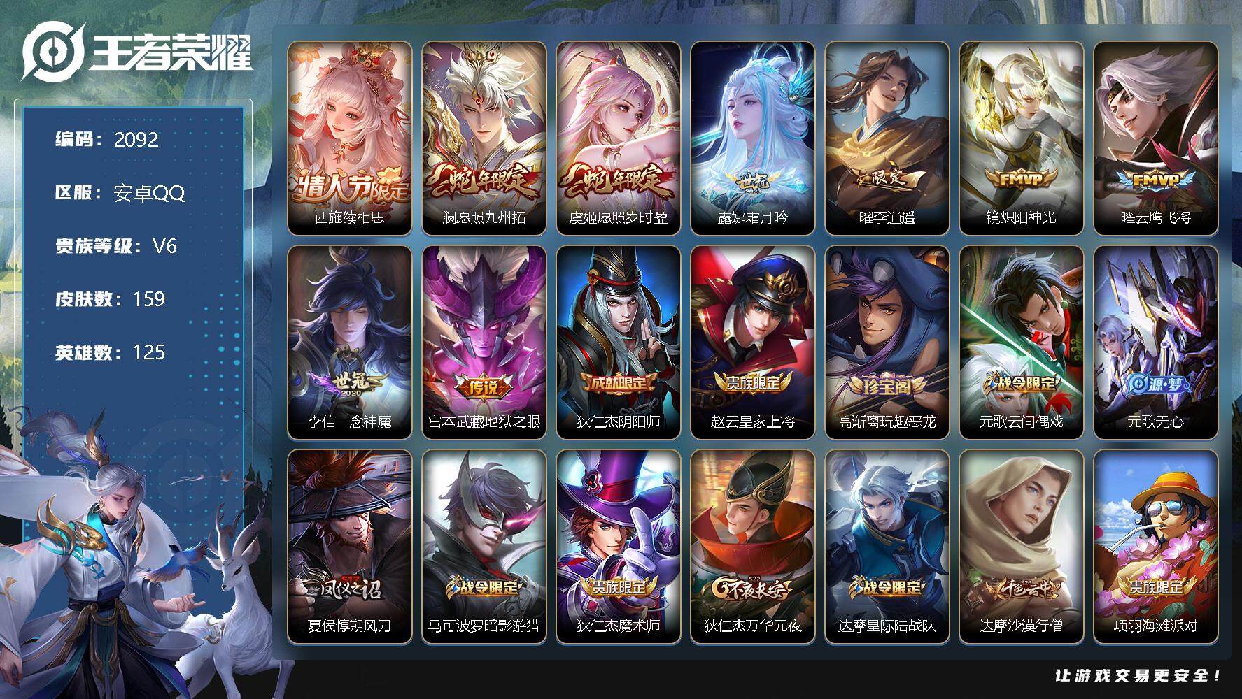 王者荣耀账号安卓QQ安卓Q-V6-永恒钻石III段位-125英雄-159皮肤-0典藏-0珍品无双-0无双-0珍品传说-9