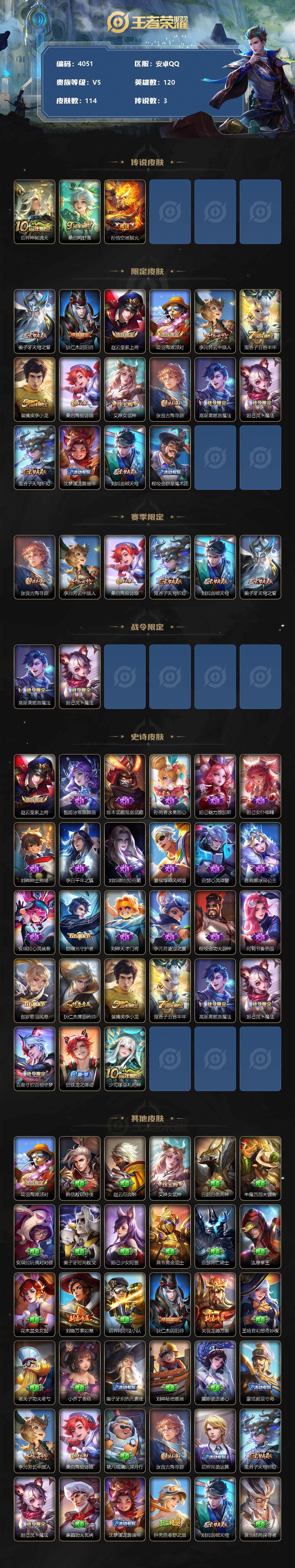 WZCMW3344415王者荣耀账号详情图2 WZCMW3344415王者荣耀账号详情图2