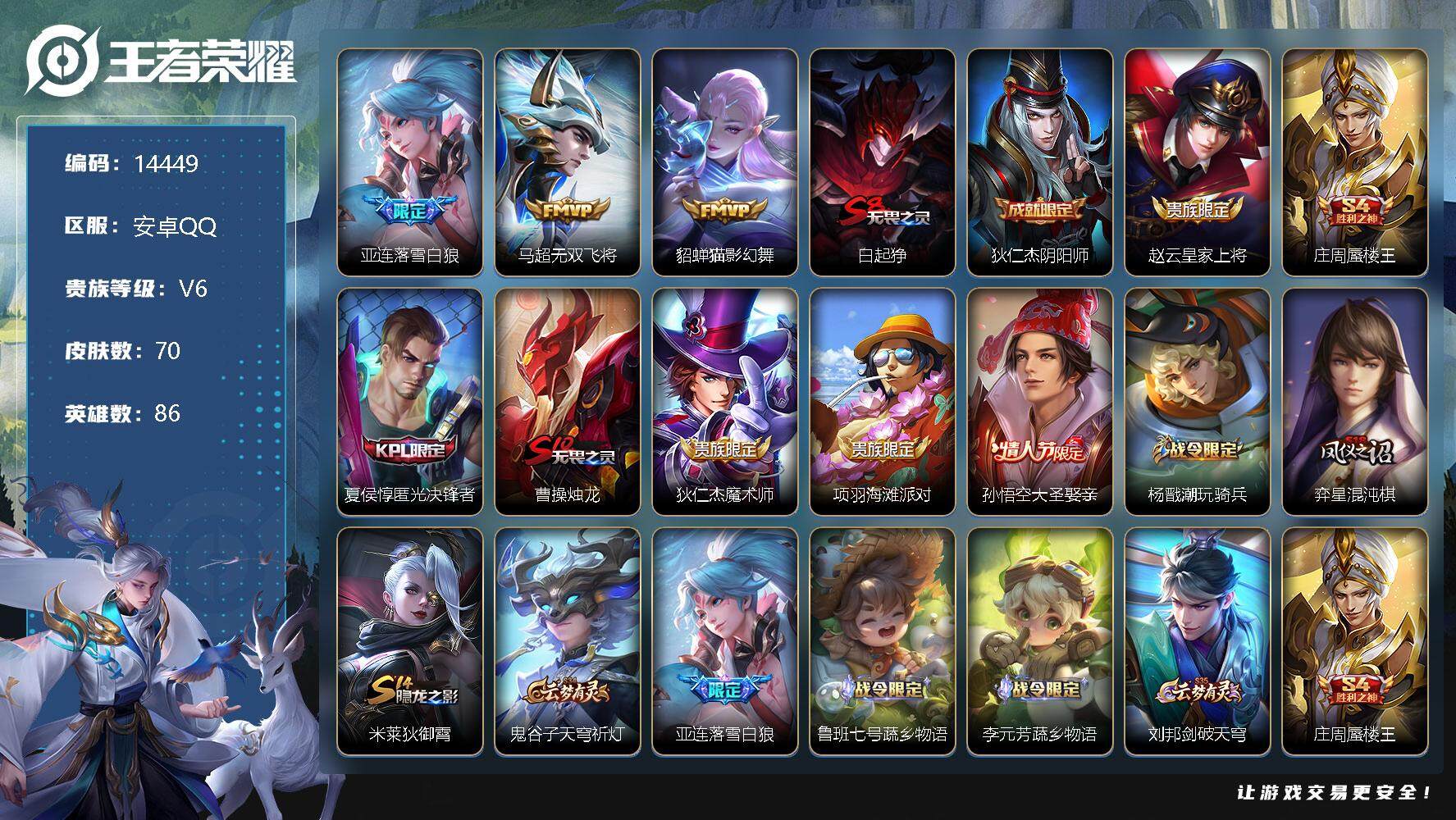 王者荣耀账号安卓QQ可换绑 五级铭文80 可二次CD13683 安卓Q-V6-70皮肤-3传说-19史诗【英雄全皮】：空空儿全皮【传说皮肤】：亚连落雪白狼，马超无双飞将，貂蝉猫影幻舞【限定皮肤】：白起狰，狄仁杰阴阳师，