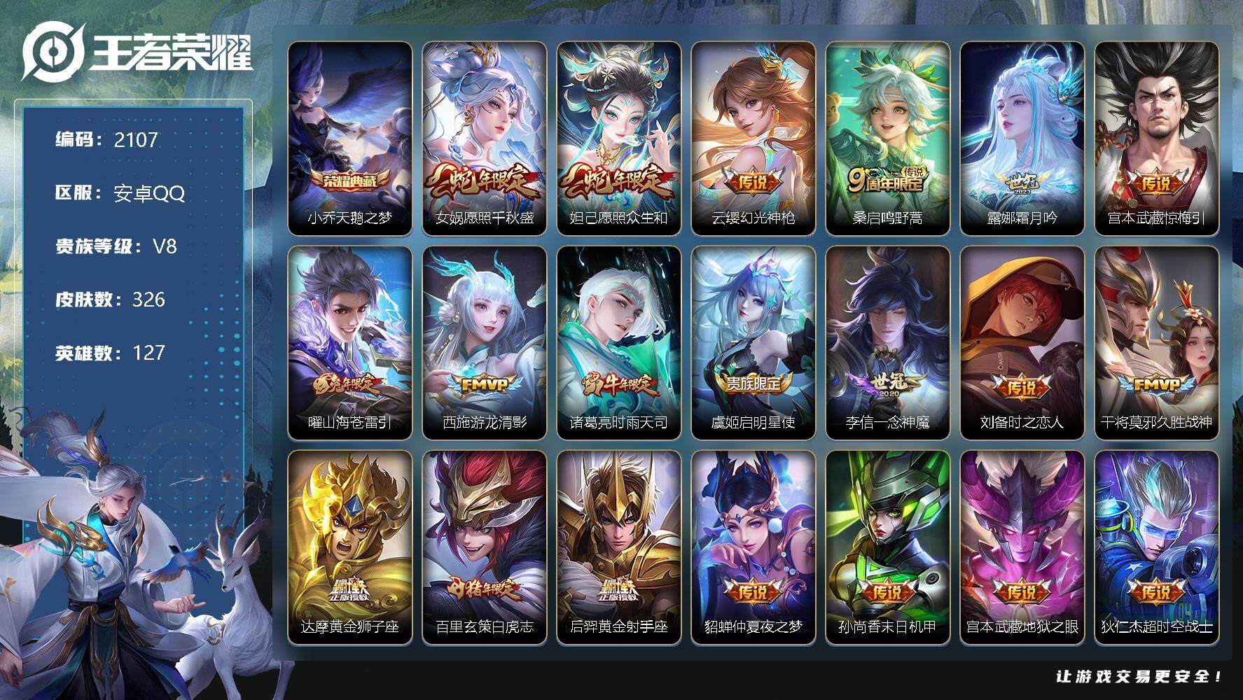 王者荣耀账号安卓QQ【全能大师 发育路44段 打野43段 金标后羿 金标干将莫邪 金标夏侯惇  金标貂蝉 金标露娜 金标