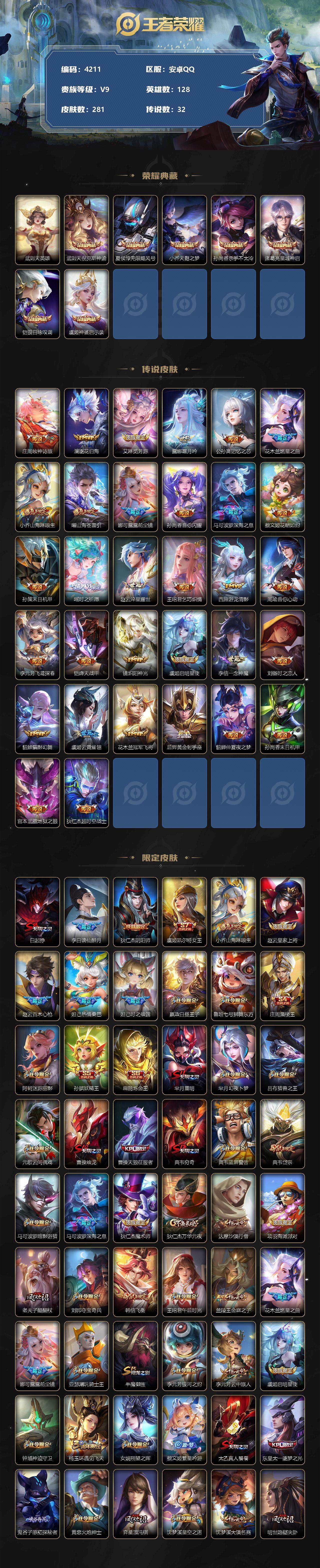 WZCMW3368862王者荣耀账号详情图2